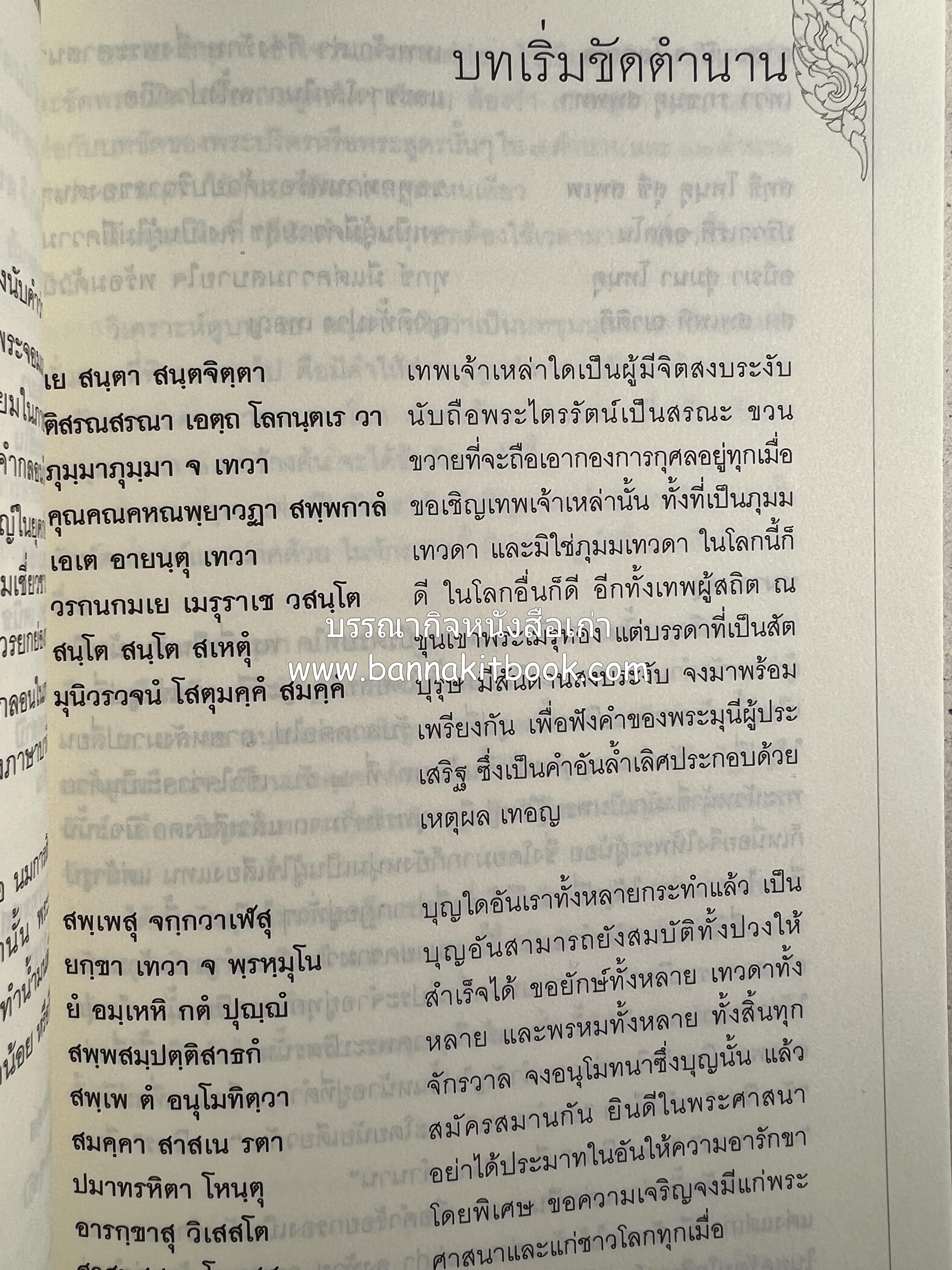 ประวัติวัดชนะสงคราม หนังสืออนุสรณ์สมเด็จพระมหาธีราจารย์ (นิยม ธานิสสรมหาเถร) อดีตเจ้าอาวาสวัดชนะสงคราม.