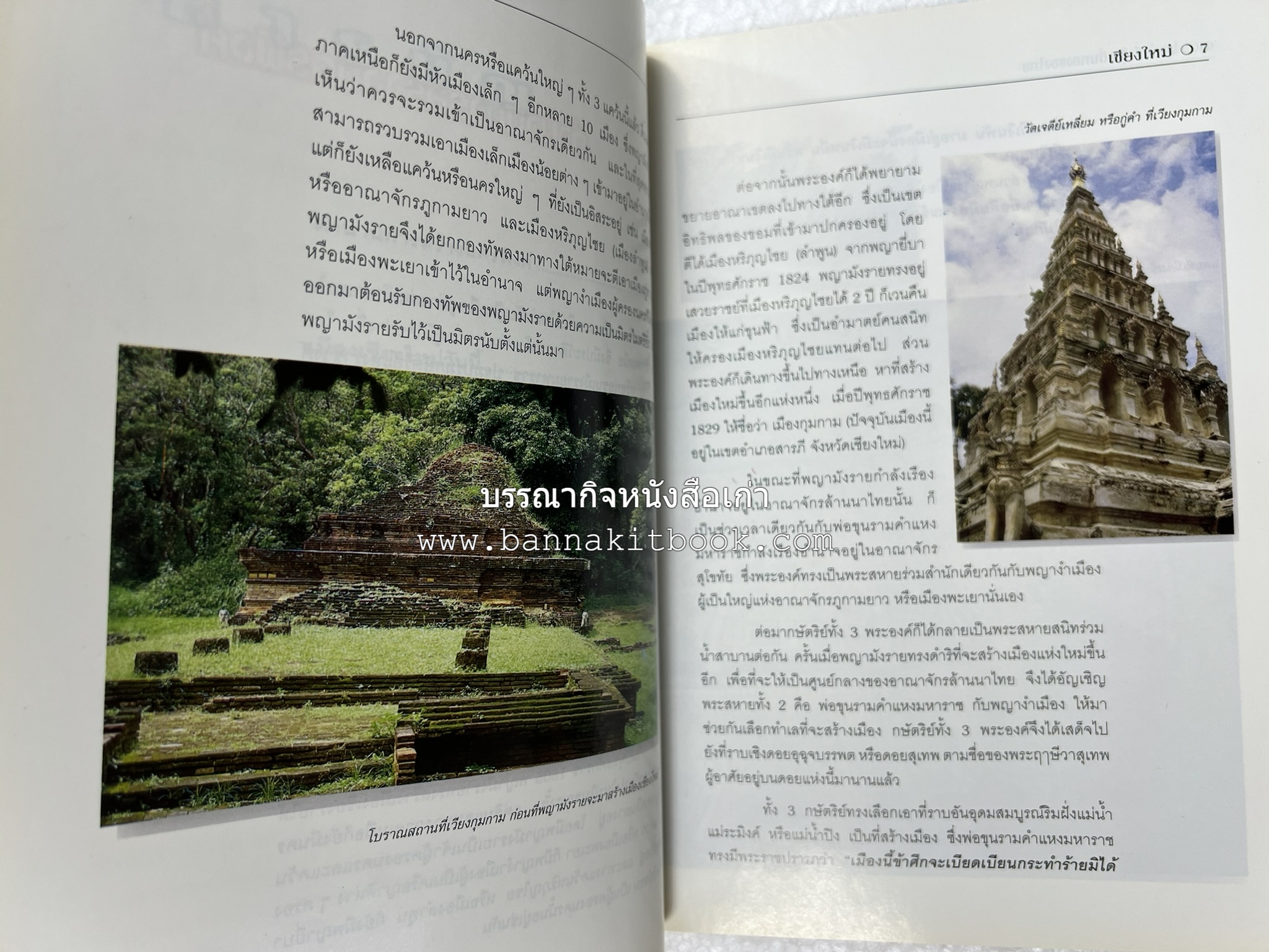 เชียงใหม่ สารคดีชุดถิ่นทองของไทย โดย : สมัย สุทธิธรรม.