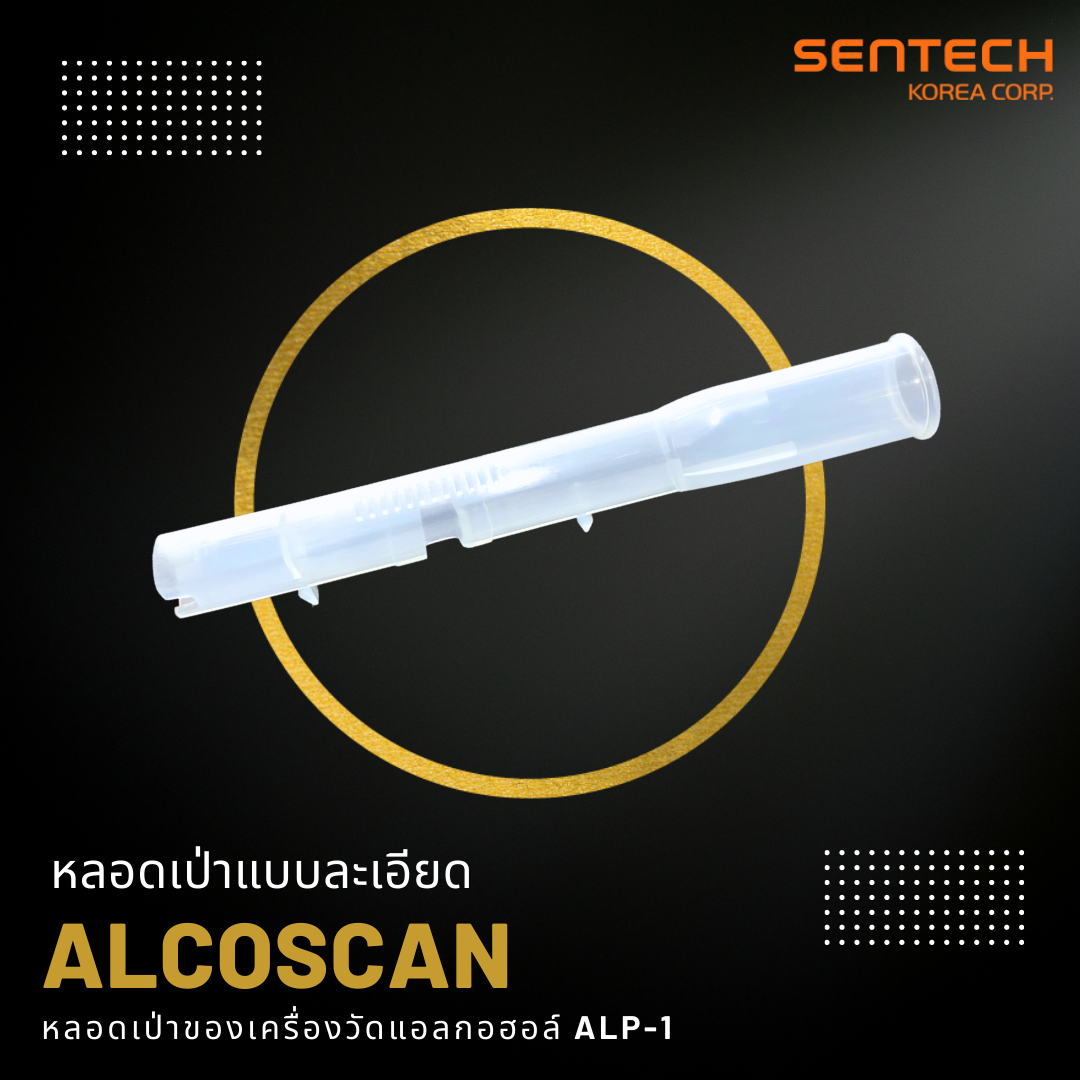 หลอดเป่าของเครื่องวัดแอลกอฮอล์ DA-9000 (1 ชุด = 200 ชิ้น)