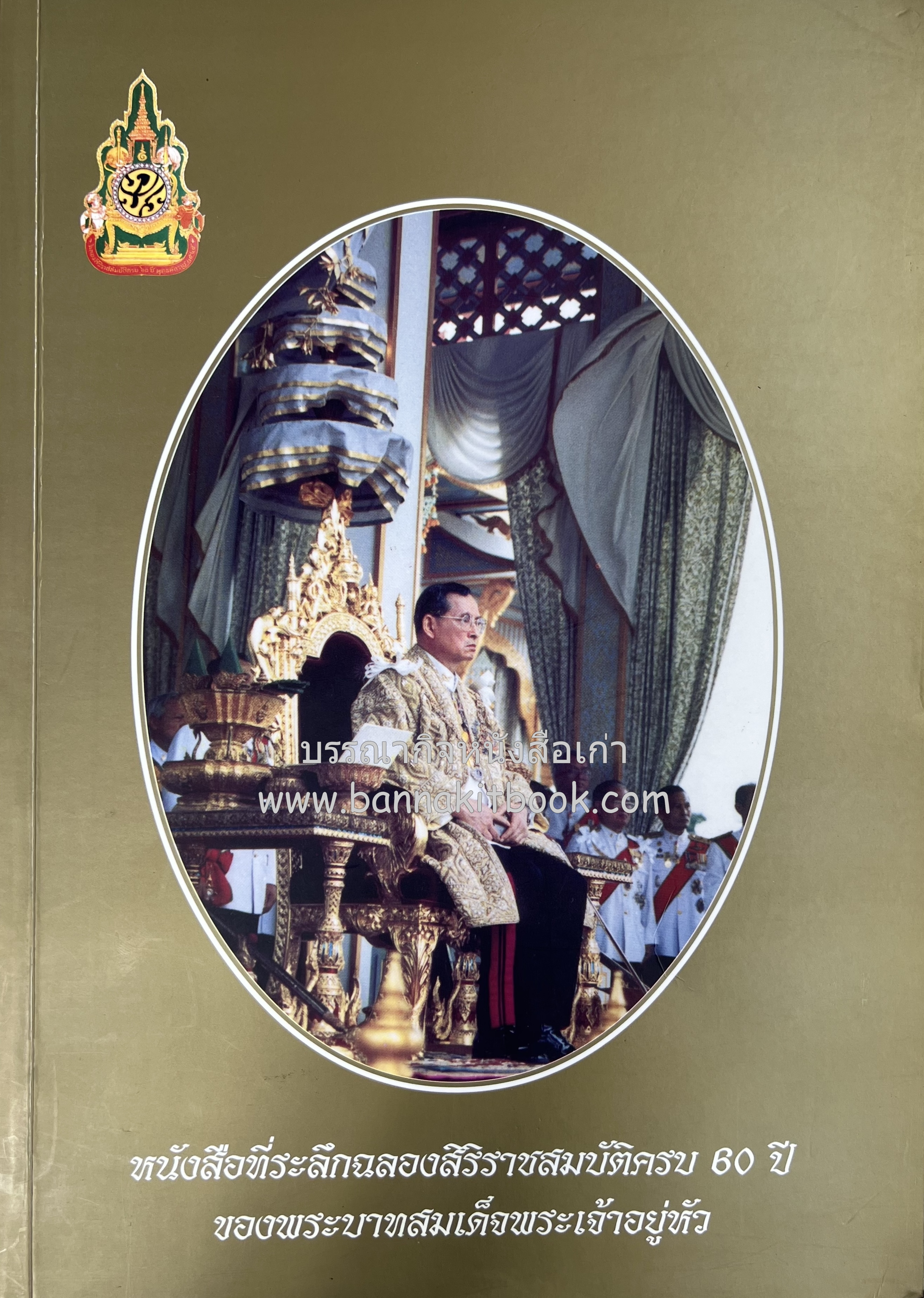 ปลานิลพระราชทานสองแผ่นดิน ญี่ปุ่นสัมพันธ์กับไทยสมัยอยุธยา หนังสือที่ระลึกโดย : สมาคมนักเรียนเก่าญี่ปุ่นฯ.