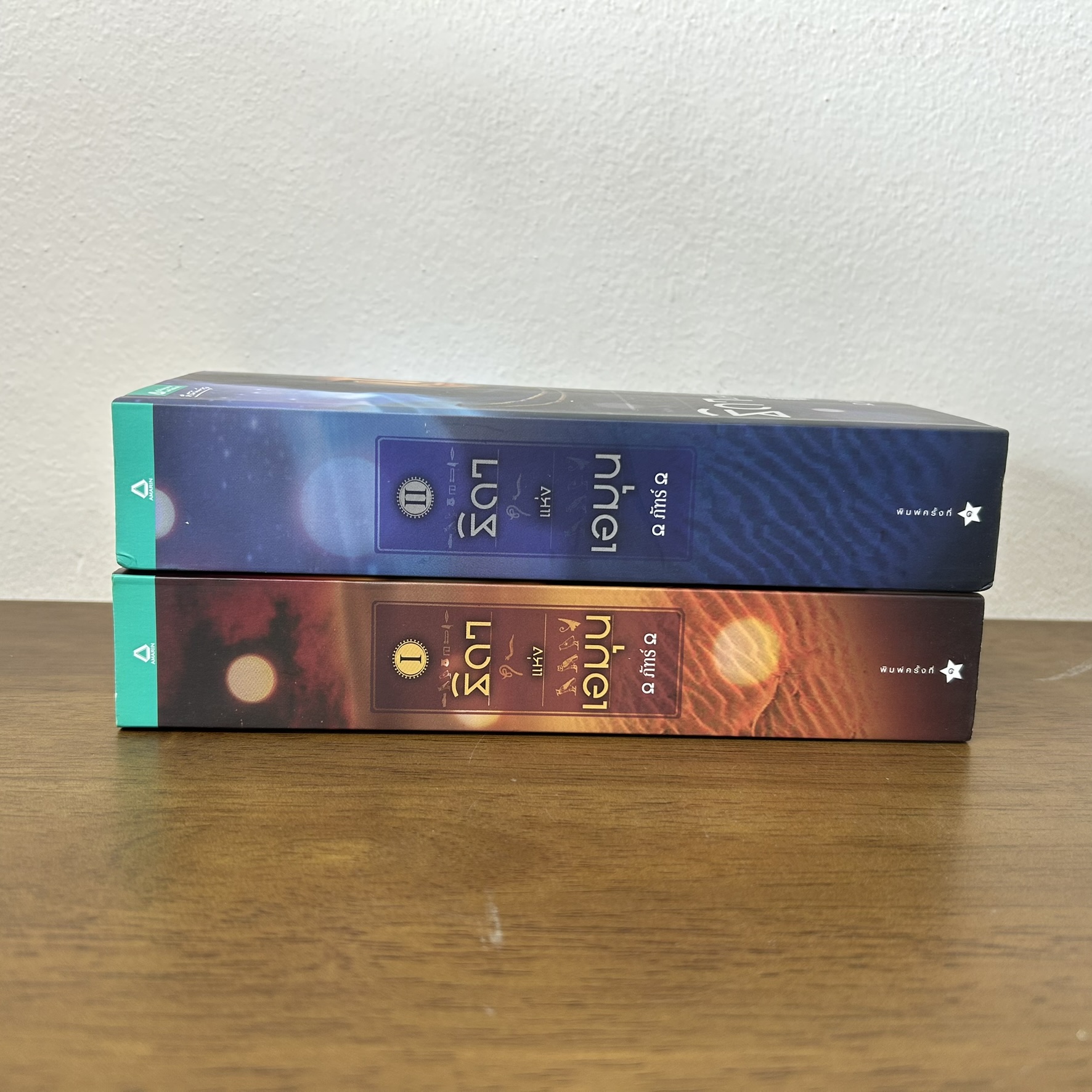 ธิดาแห่งเอมุน เล่ม 1-2 จบ ... ภัทร์ (มือสอง) นิยาย โรแมนติก อรุณ
