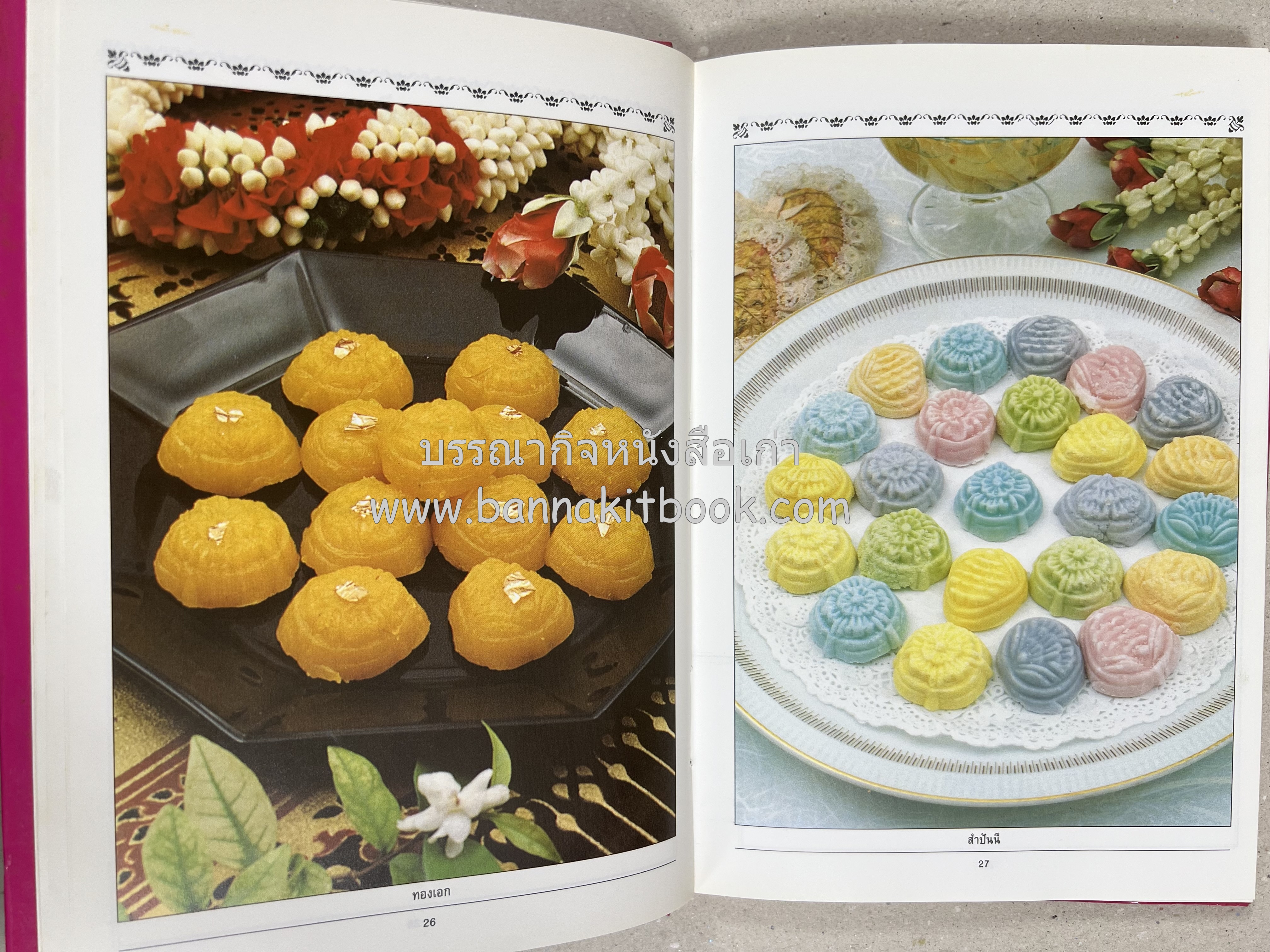 ขนมไทย (1) และ ขนมไทย (2) หนังสือขนมเล่มแรกของสำนักพิมพ์แสงแดด สูตรขนมไทยโบราณ (2 เล่มชุด) โดย : อาจารย์ศรีสมร คงพันธุ์.