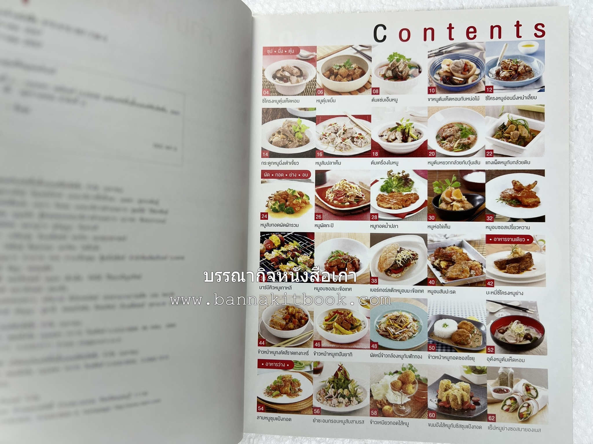 หมูจานอร่อย โดย : อมรินทร์ Cuisine.