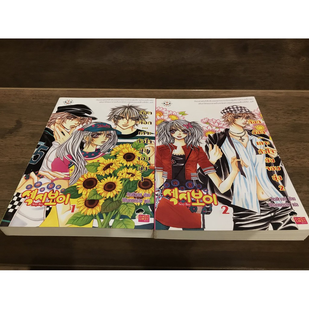 ก๊อก...ก๊อก...เคาะหัวใจยัยจอมยุ่ง เล่ม 1-2 จบ ครบชุด ... Realkyuni เขียน (มือสอง) นิยาย แจ่มใส เลิฟซีรีส์