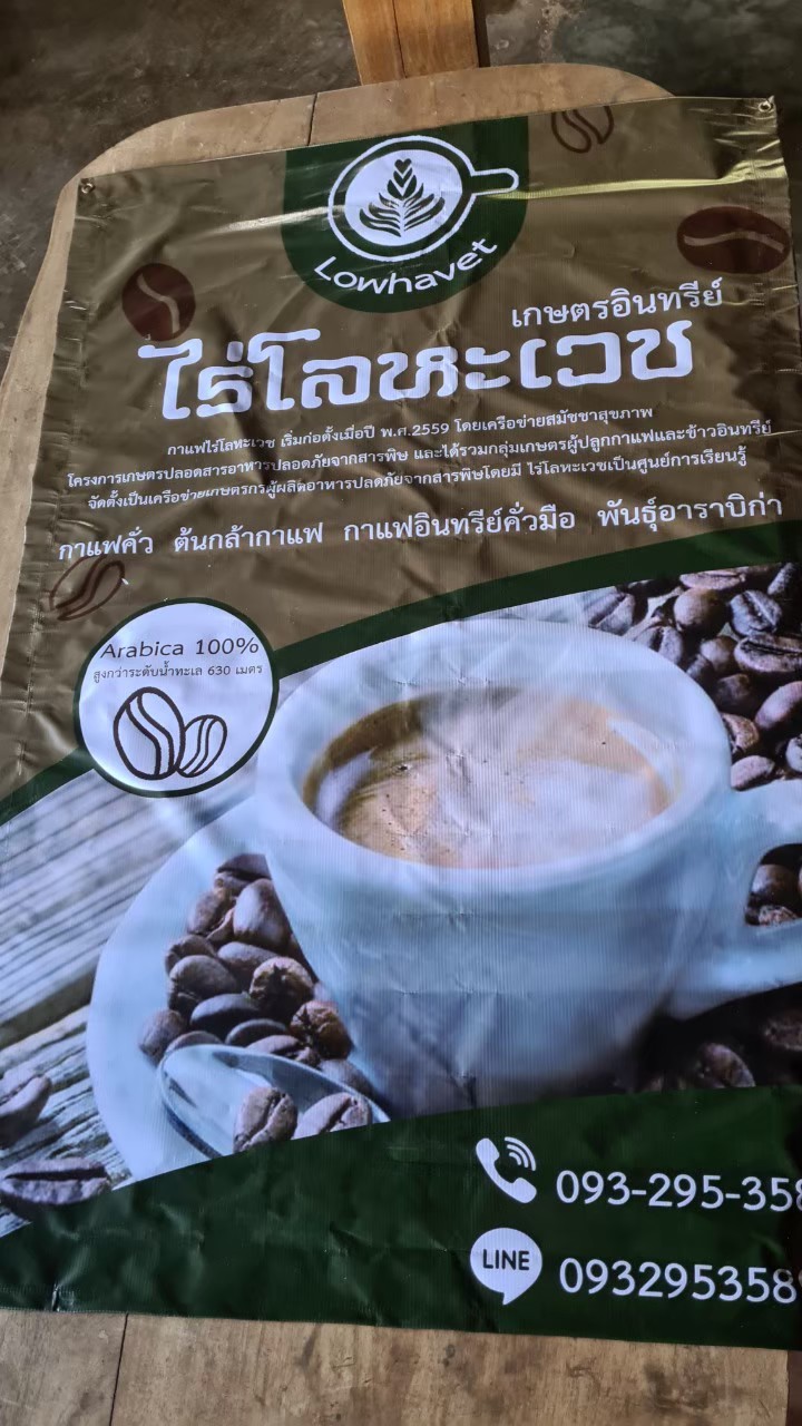 กาแฟอินทรีย์คั่วมือ