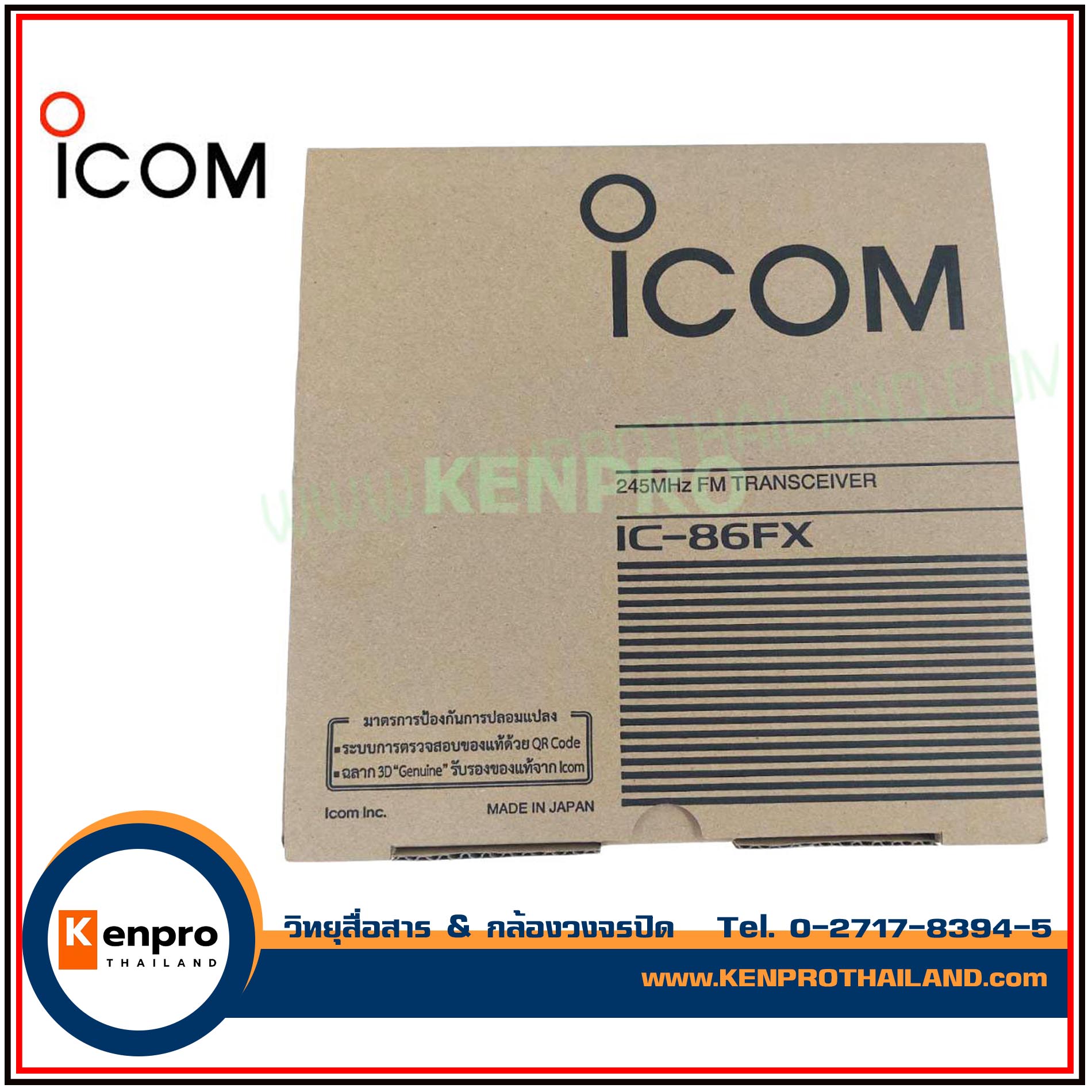 วิทยุสื่อสาร ยี่ห้อ ICOM รุ่น 86FX สีแดง กำลังส่ง High 5 Watt