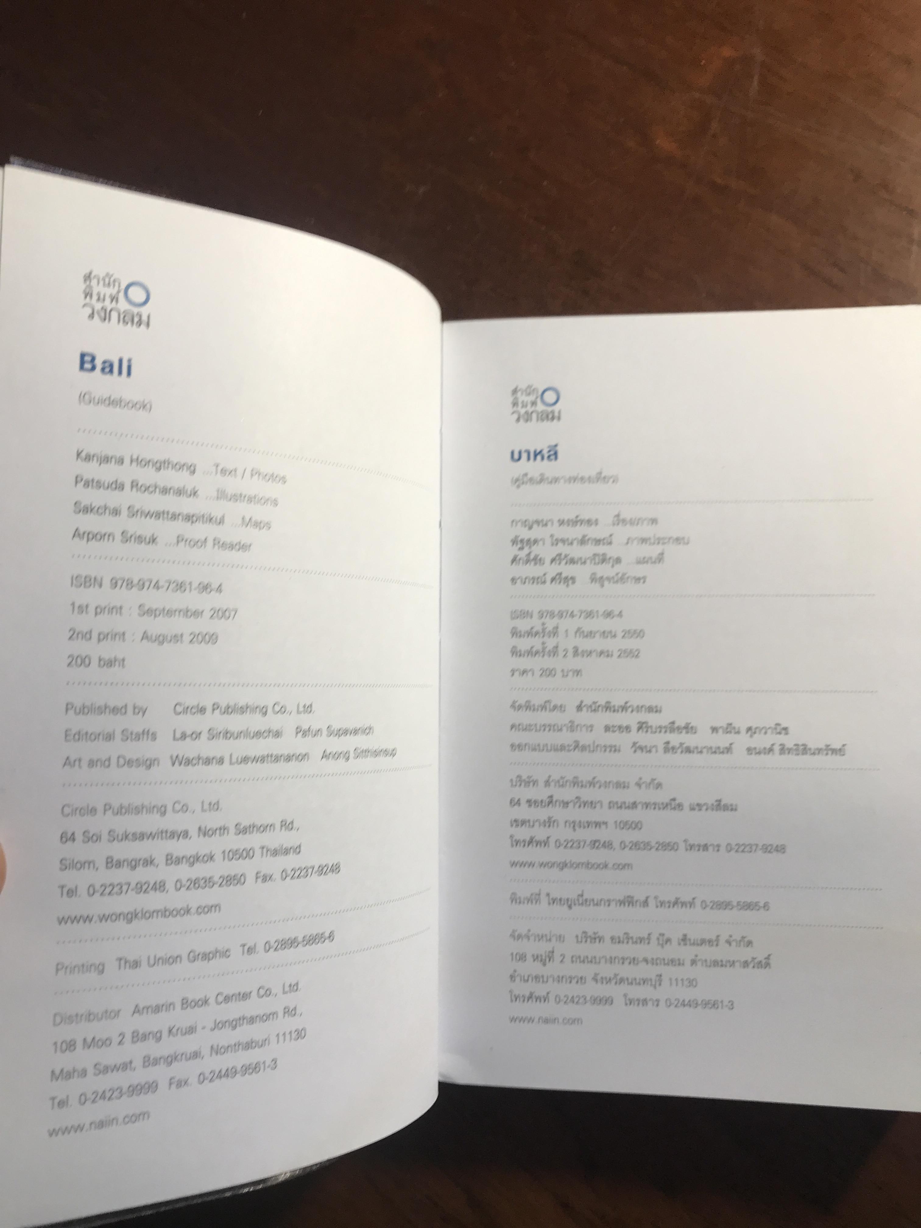 บาหลี คู่มือท่องเที่ยวด้วยตนเอง ผู้เขียน: กาญจนา หงษ์ทอง สำนักพิมพ์: วงกลม ➡️FTN1