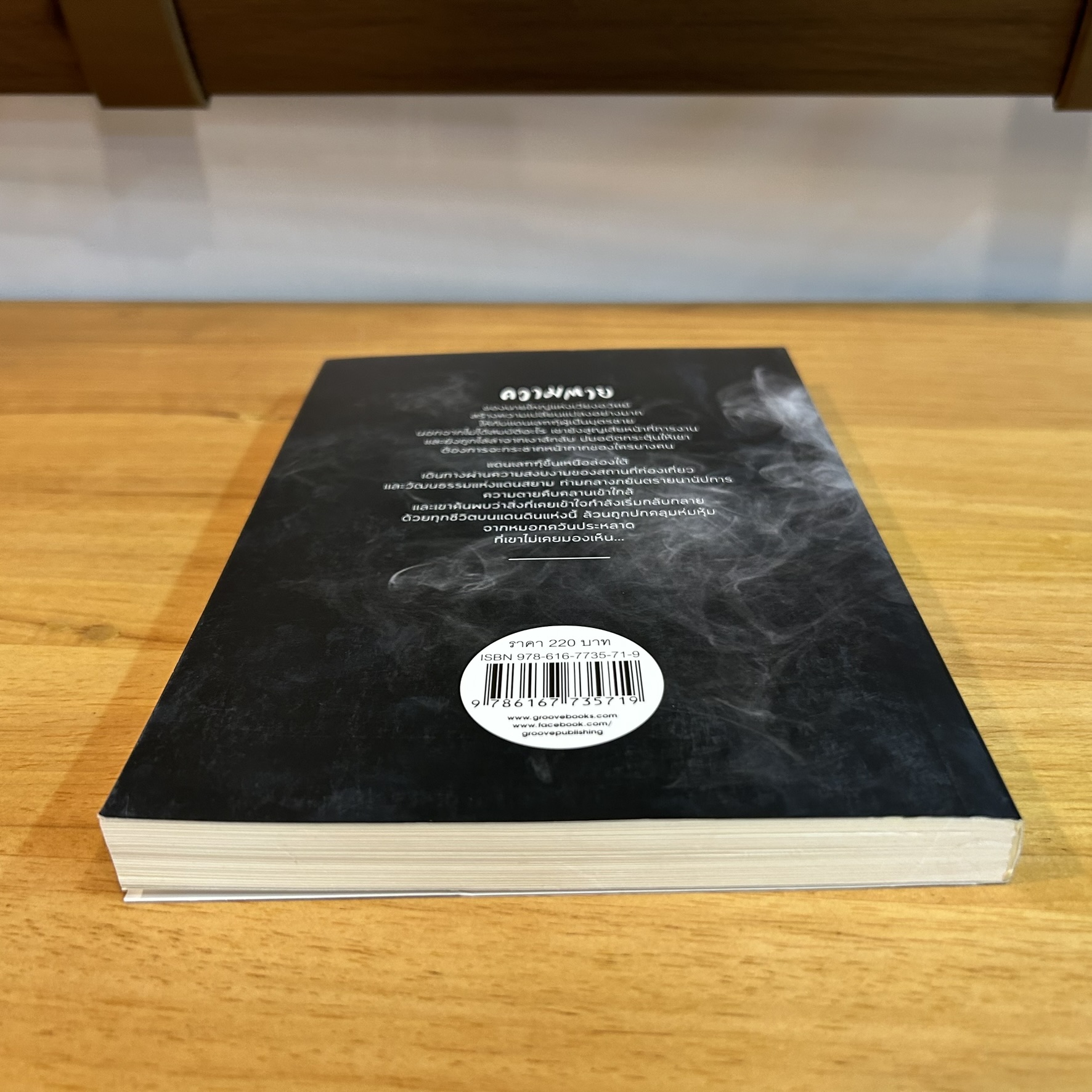 ห่มแดน ... ปราปต์ (มือสอง) นิยาย นิยายโรแมนติก