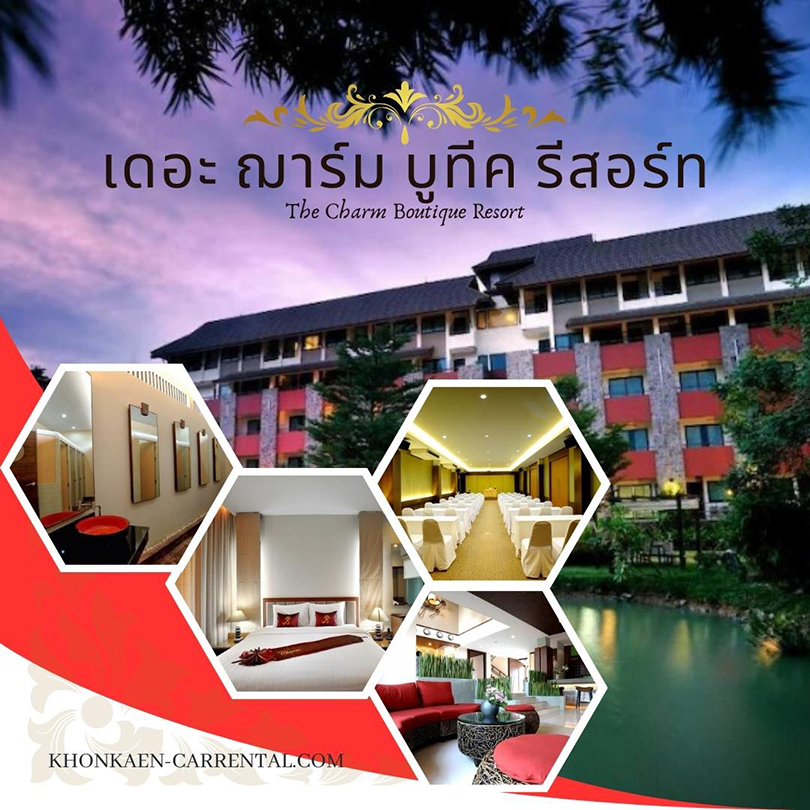 อันดับที่ 6 เดอะ ฌาร์ม บูทีค รีสอร์ท แอนด์ โฮเทล ขอนแก่น (The Charm Boutique Resort & Hotel) รีวิว