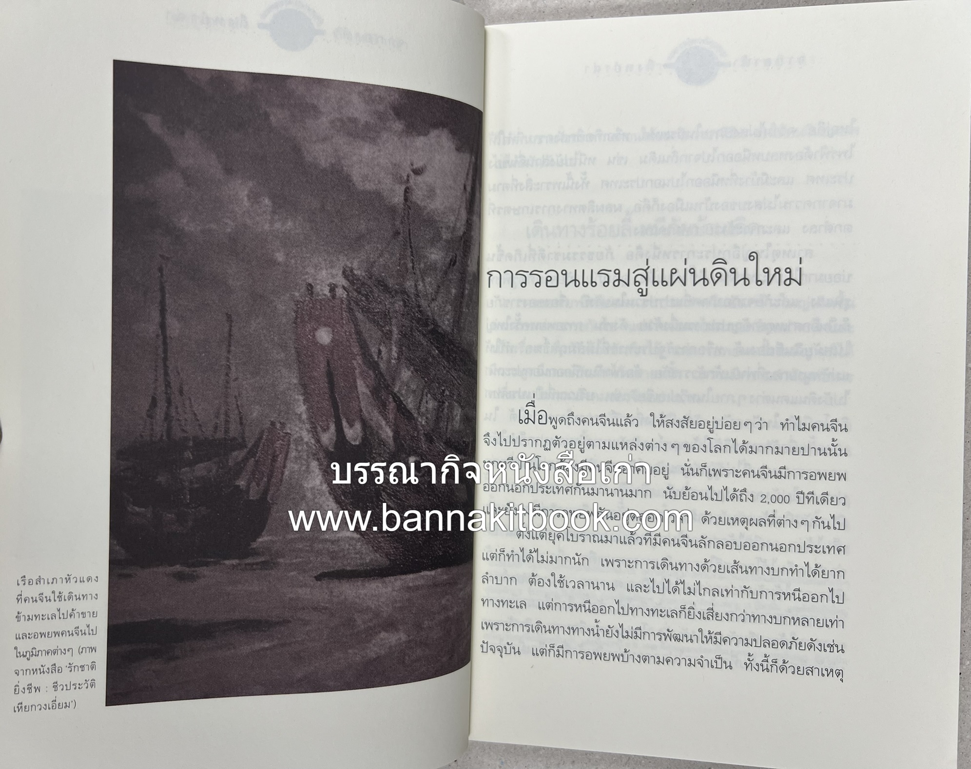 จากอาสำถึงหยำฉ่า โดย : ยุวดี ต้นสกุลรุ่งเรือง.