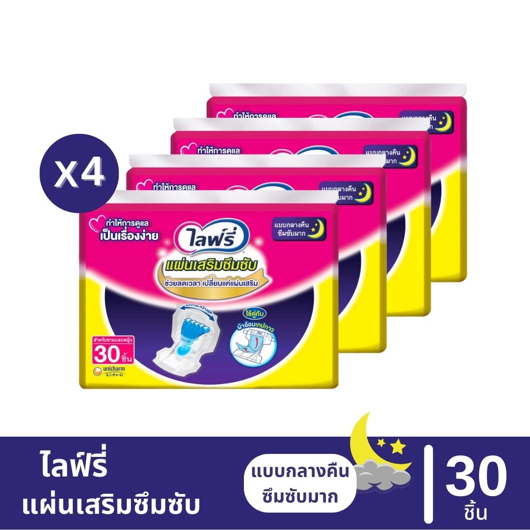 ไลฟ์รี่(Lifree) - แผ่นเสริมซึมซับแบบกลางคืน 30 ชิ้น (ขายยกลัง 4 แพ็ค)