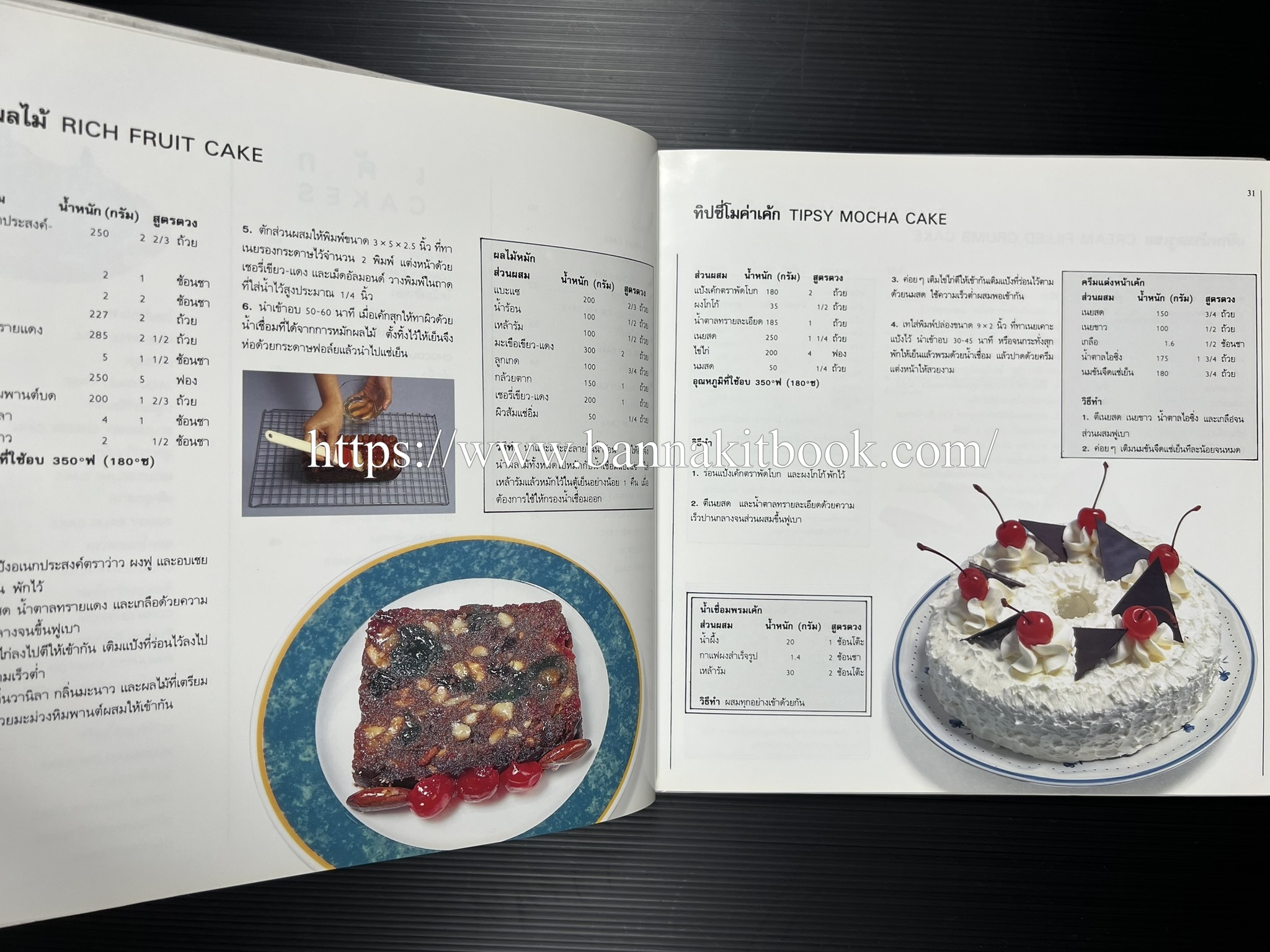 ตำราทำขนม จากแป้งสาลี (4 เล่ม) โรงเรียนสอนการผลิตอาหารและขนมอบ (UFM Baking & Cooking School (ตำราทำขนมอบ เค้ก เบเกอรี่ ของว่างในตำนาน).