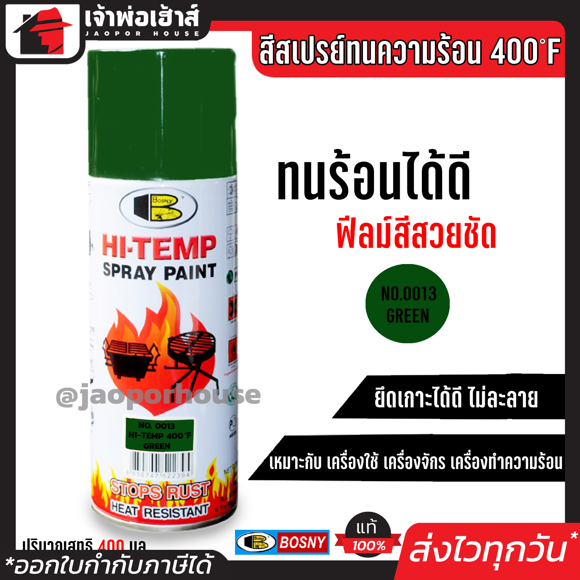 สีสเปรย์ทนร้อน สีทนความร้อน สีเขียว No.0013 Bosny hi-heat 400°F ขนาด 400 มล. สีกันความร้อน สีสเปรย์ทนความร้อน สีพ่นท่อไอเสีย สีสเปรย์กันความร้อน G15-02