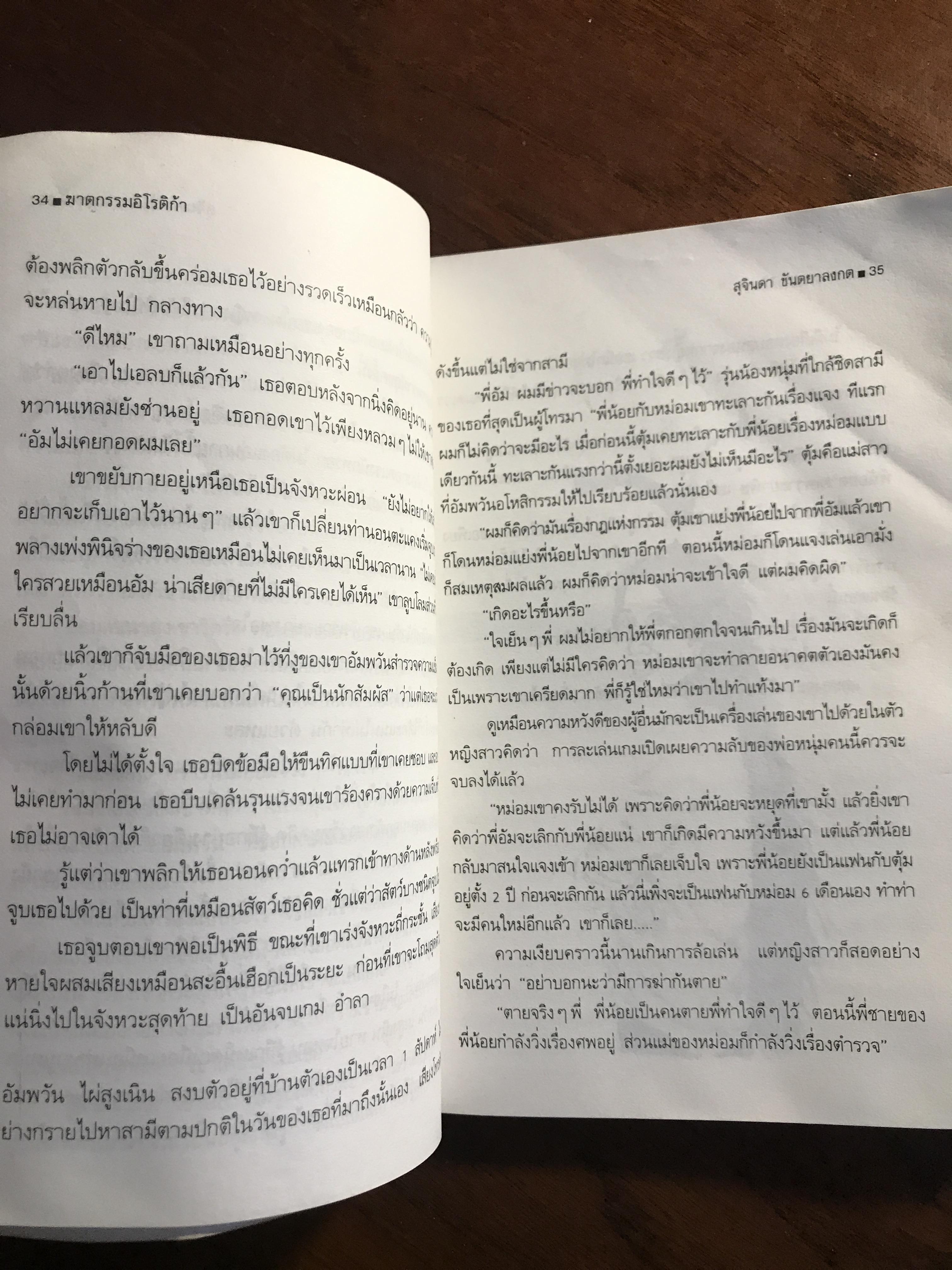 ใจดวงเปลี่ยว ผู้เขียน: สุจินดา ขันตยาลงกต สำนักพิมพ์: บ้านหนังสือ ➡️ FTN1