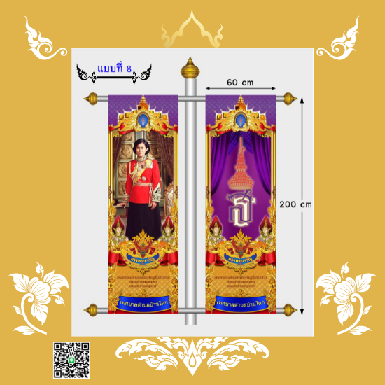 ธงเฉลิมพระเกียรติ แบบที่8 (ธงญี่ปุ่น)