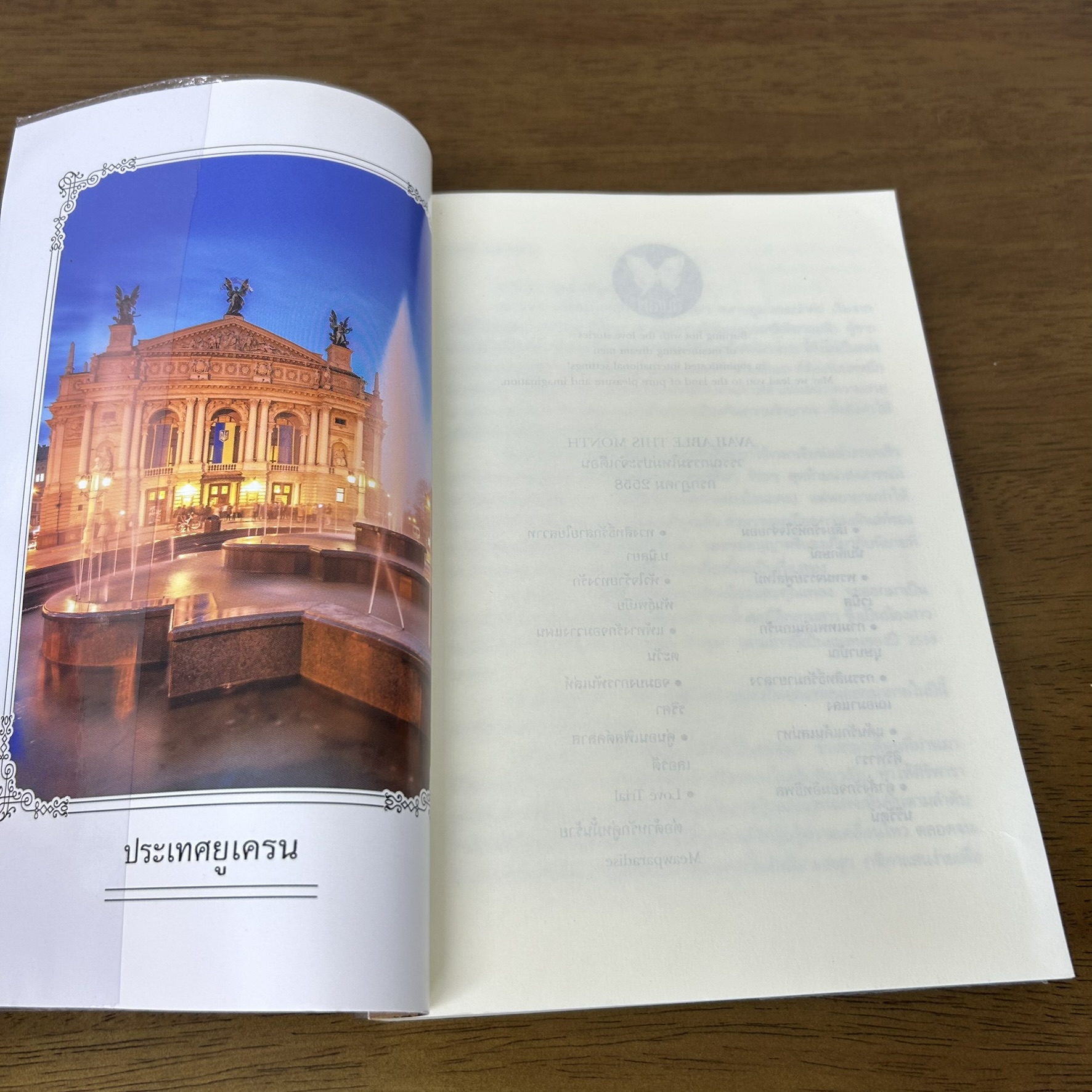 แค้นรักแค้นเสน่หา ... ศิริพารา (มือสอง) นิยาย โรมานซ์ พลอยวรรณกรรม