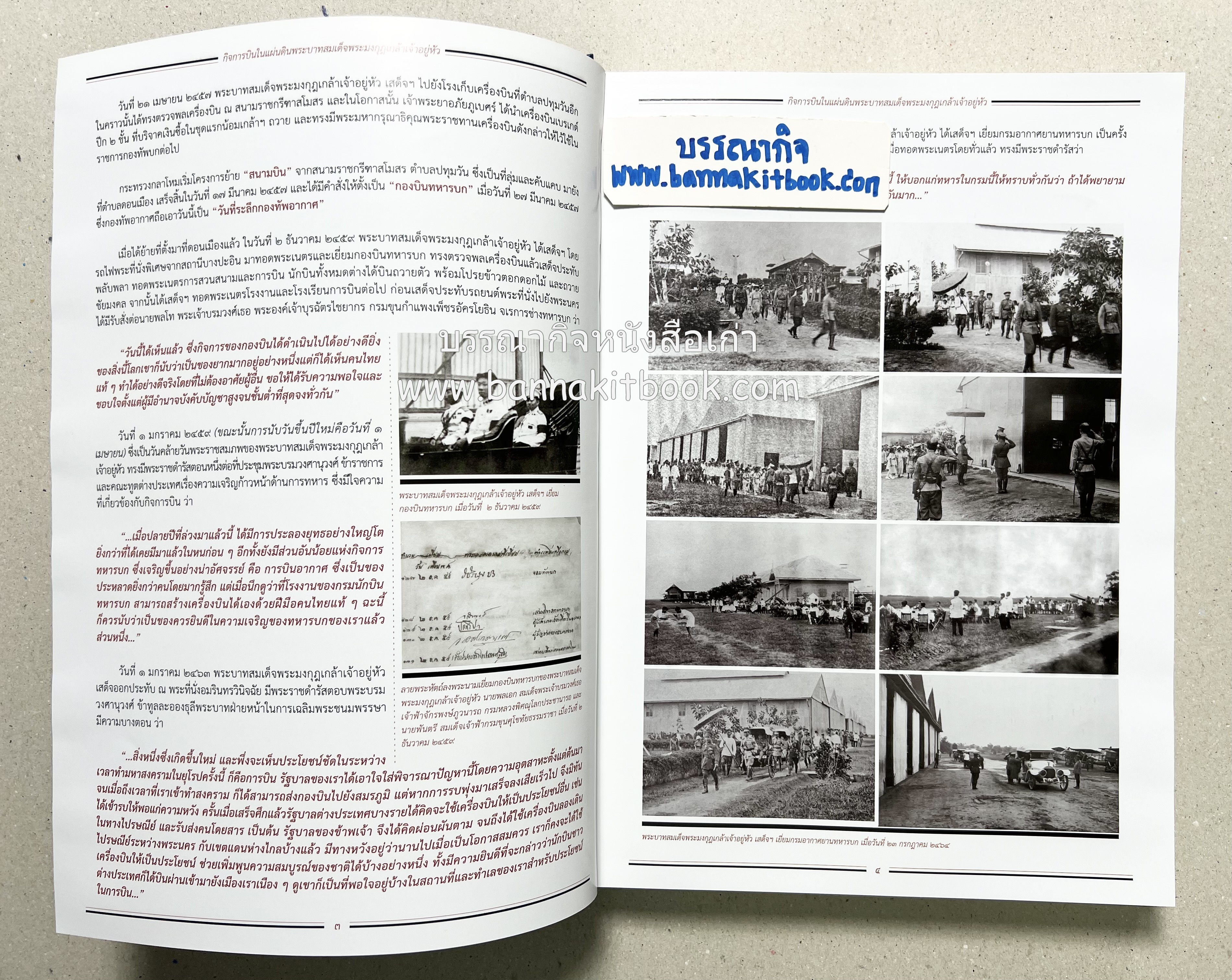 ๔ แผ่นดินราชวงศ์จักรี ๑๐๐ ปีการบินของบุพการีทหารอากาศ.