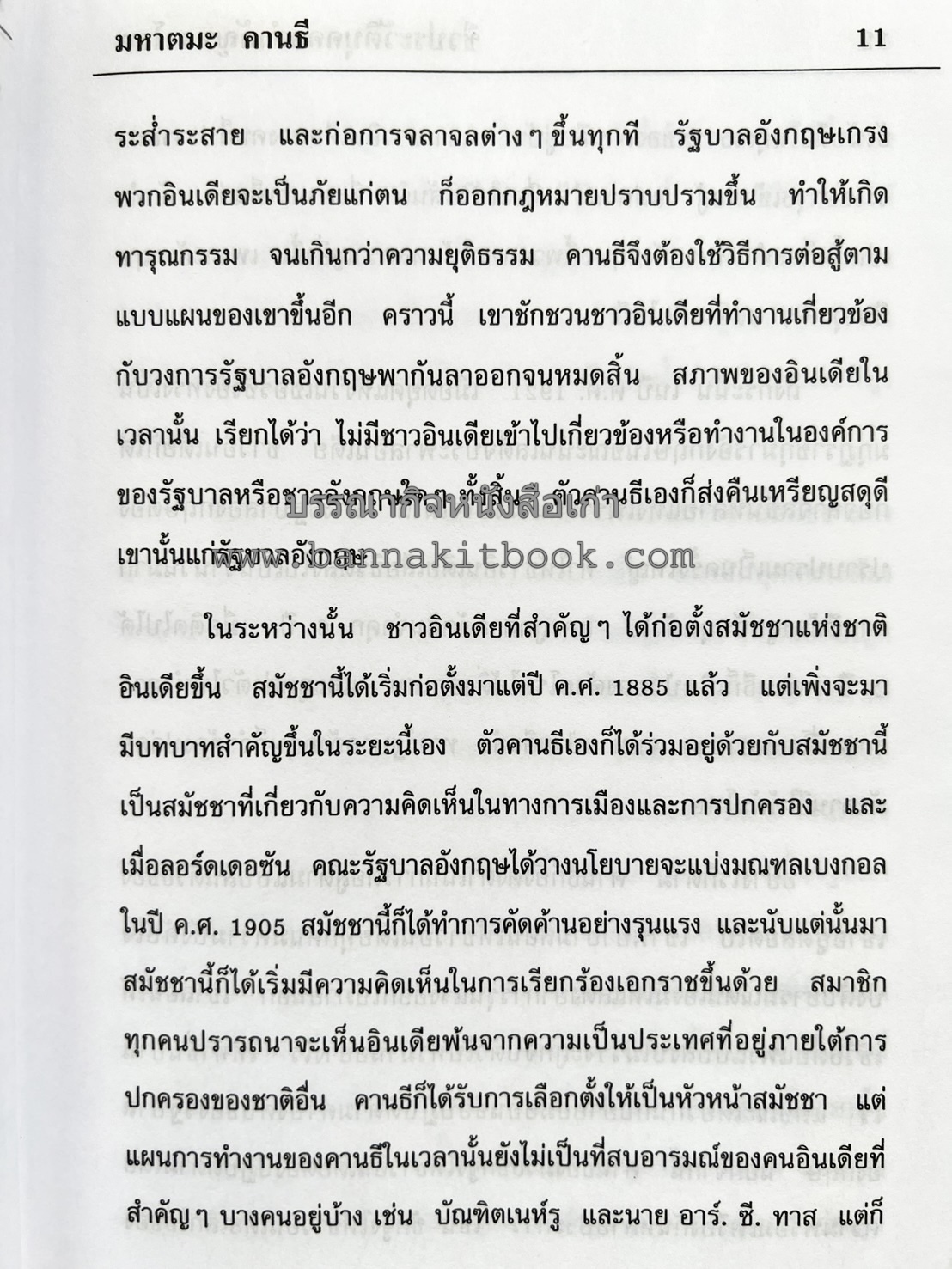 ชีวประวัติบุคคลสำคัญของโลก โดย : ปัญญา รอบรู้.