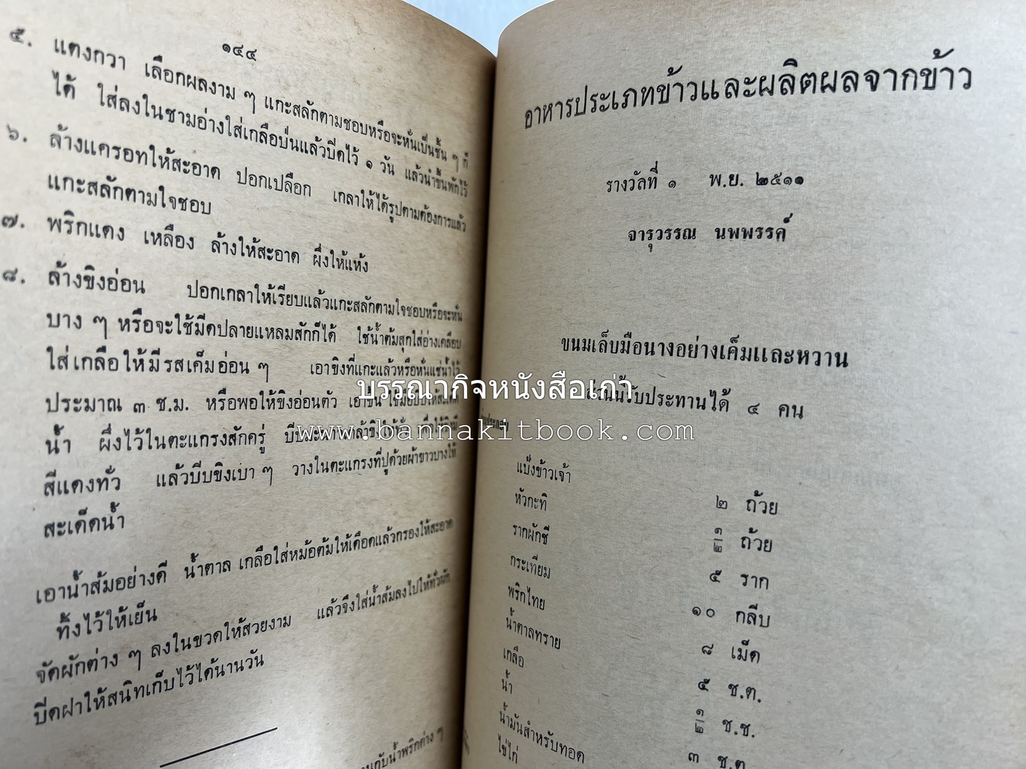 อนุสรณ์งานชุมนุมแม่บ้าน ครั้งที่ 12 โดย : สมาคมคหเศรษฐศาสตร์แห่งประเทศไทย ในพระบรมราชินูปถัมภ์.