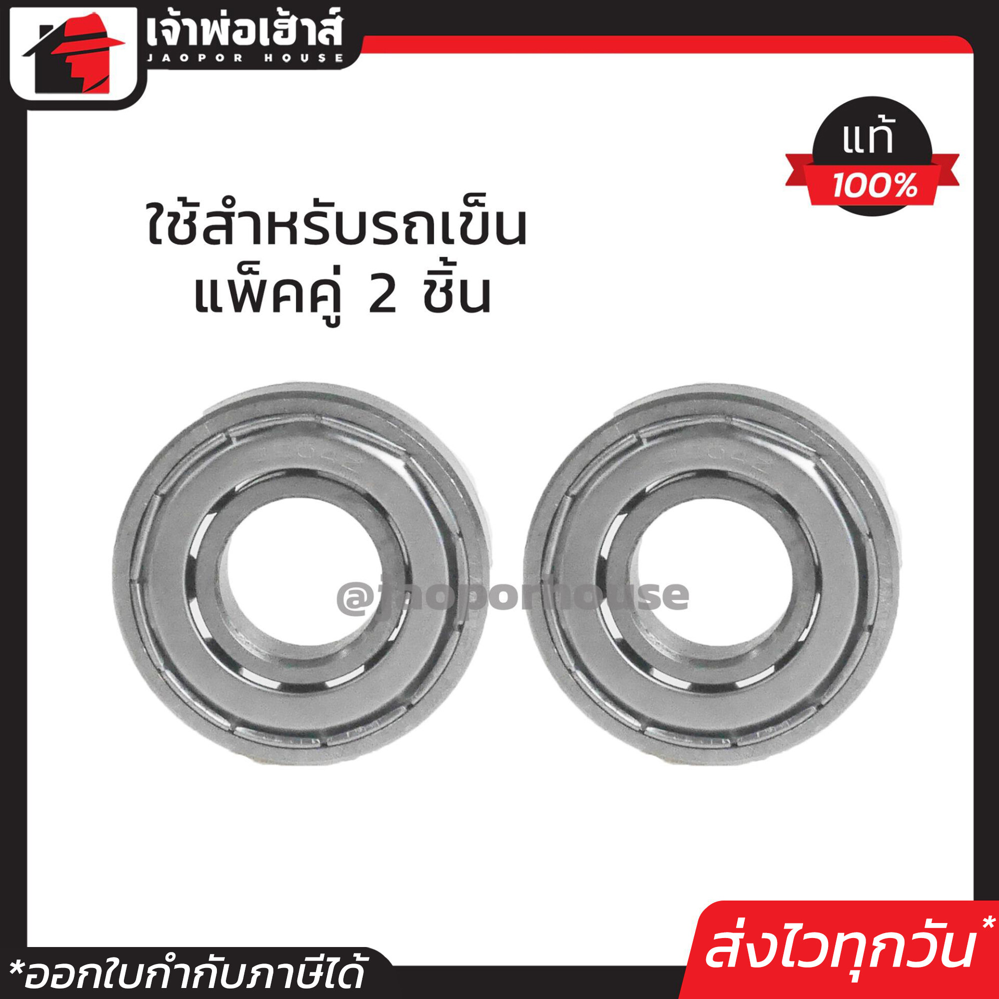 ลูกปืนล้อรถเข็น MIL รุ่นมีฝาปิดข้างเดียว แพ็คคู่!! 2 ชิ้น C6204Z สำหรับใช้กับรถเข็น ตลับลูกปืนล้อรถเข็น ตลับลูกปืน E16-01