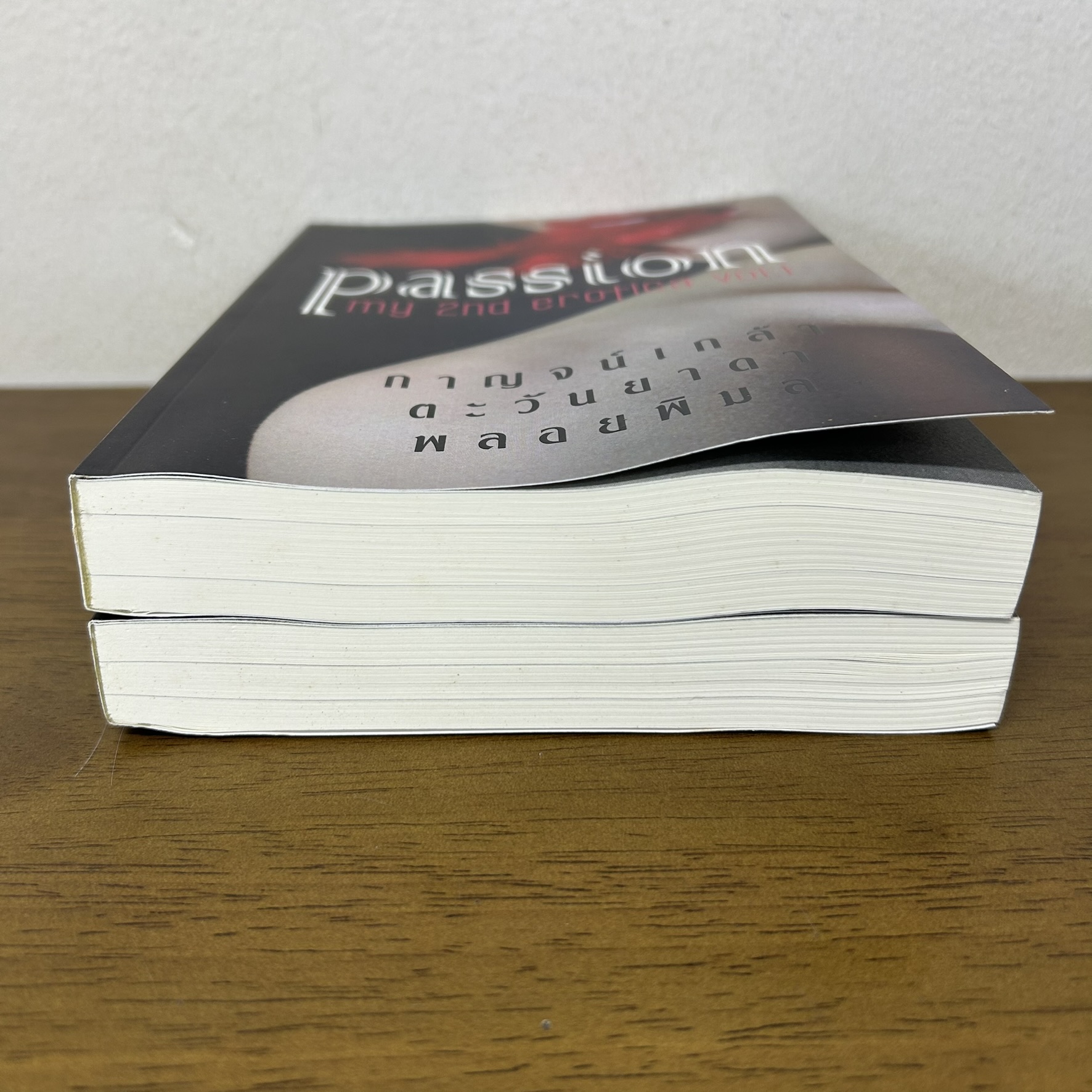 ชุด My 2nd Erotica - Passion Submission 2 เล่ม ... กนิษวิญา กาญจน์เกล้า คามีลล์ พลอยพิมล ดาริน ตะวันยาดา (มือสอง)