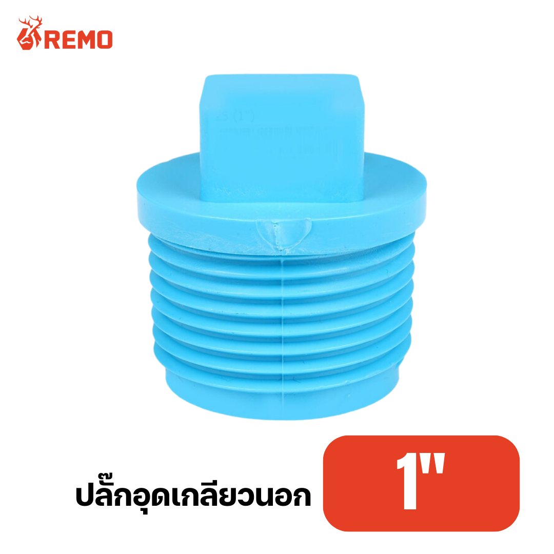 ปลั๊กอุดเกลียวนอก PVC 1"