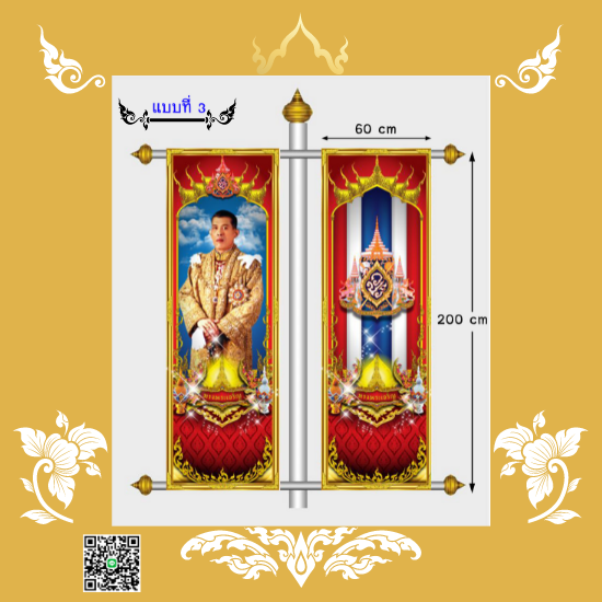 ธงเฉลิมพระเกียรติ แบบที่3 (ธงญี่ปุ่น)