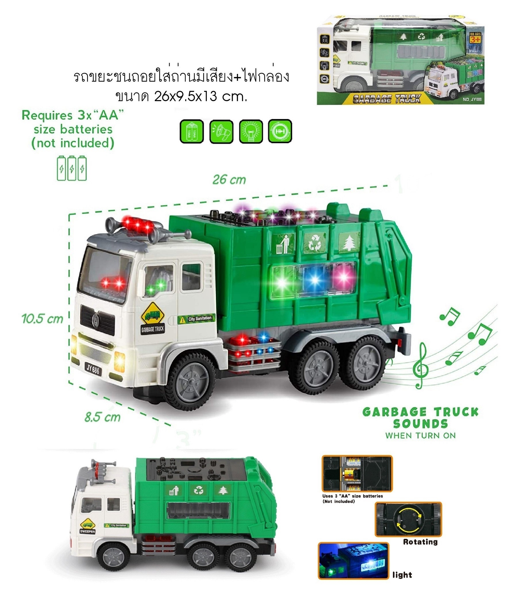 jy686 รถขยะชนถอยใส่ถ่านมีเสียง+ไฟกล่อง