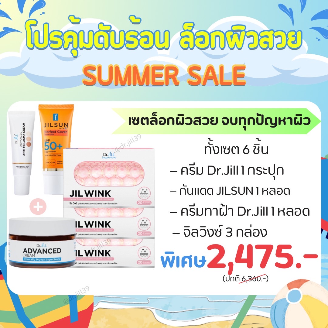 Dr.Jill Advanced cream 1กระปุก,JIL WINK 3 กล่อง,ครีมทาฝ้า 1 หลอด,กันเเดด 1หลอด
