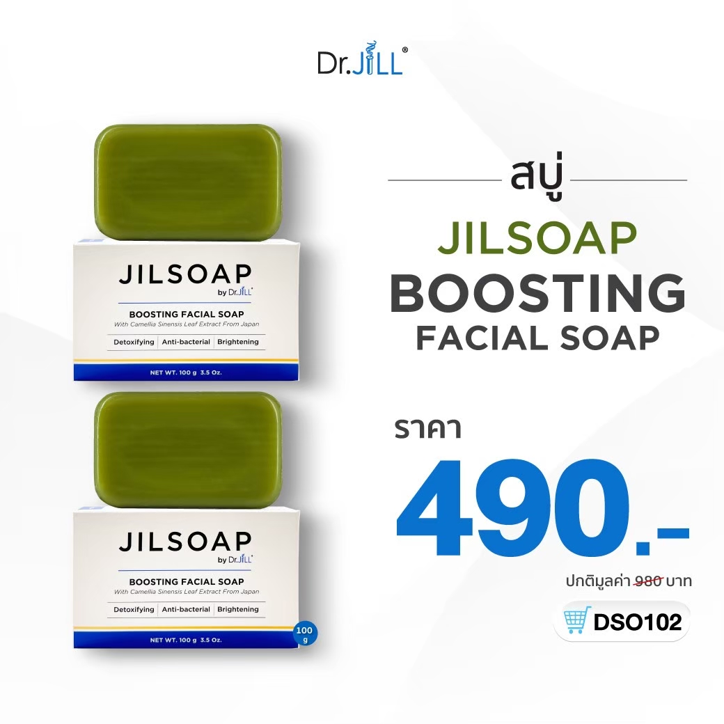 สบู่ JILSOAP 2 ก้อน
