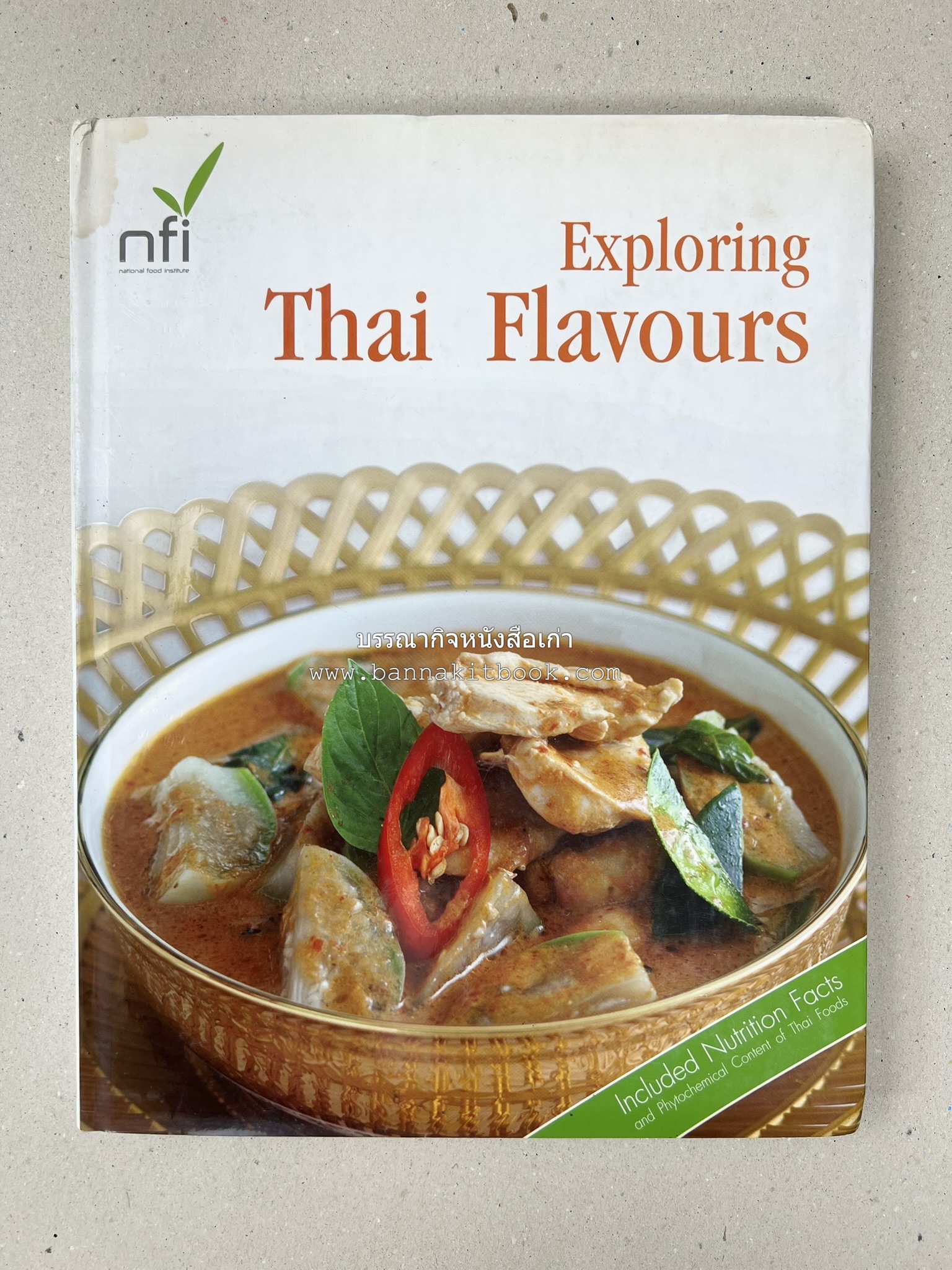 Exploring Thai Flavours ตำรับอาหารไทยสูตรดั้งเดิมและสูตรสมัยใหม่ โดย : สถาบันอาหาร (พิมพ์ภาษาอังกฤษ).