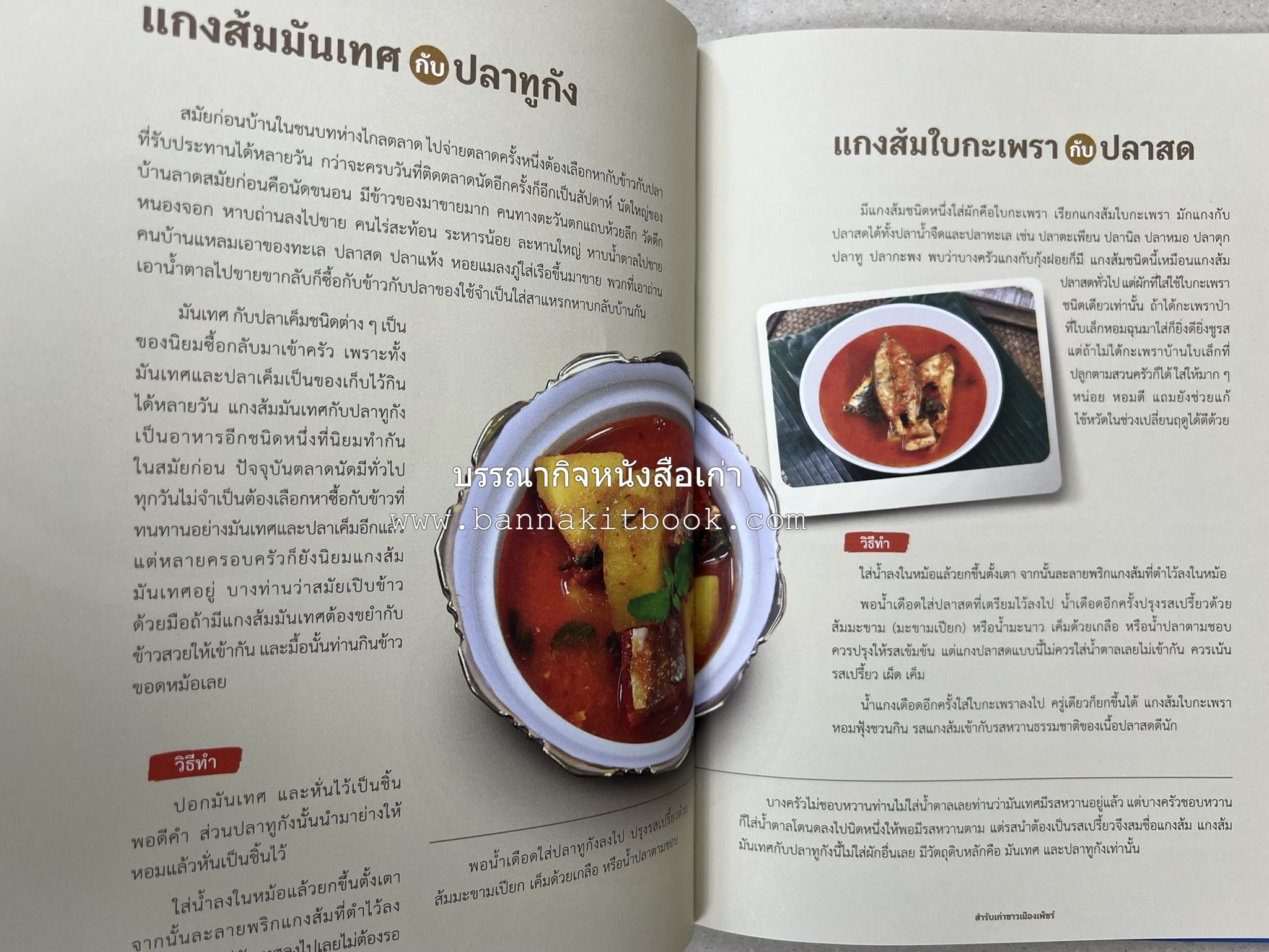 สำรับเก่าชาวเมืองเพ็ชร์ โดย : มหาวิทยาลัยราชภัฏเพชรบุรี (ต้นเครื่องไทยพระตำหนักจิตรลดา).