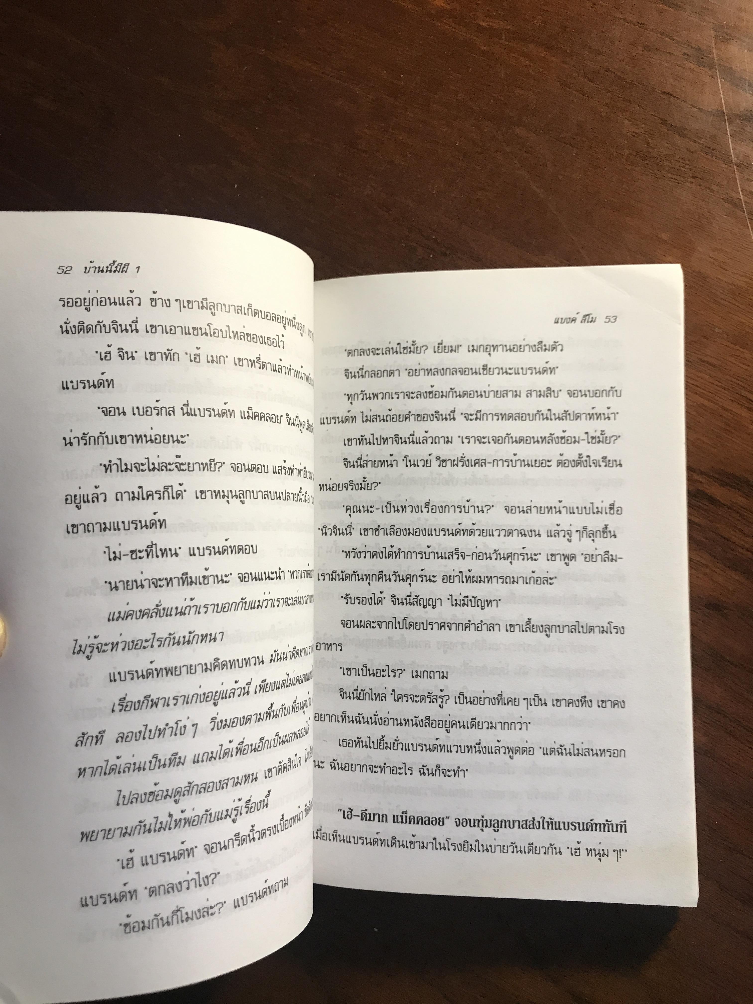 บ้านนี้มีผี 1 ผู้แปล: แบงค์ ลีโม สำนักพิมพ์: น้ำฝน ➡️ TFN1