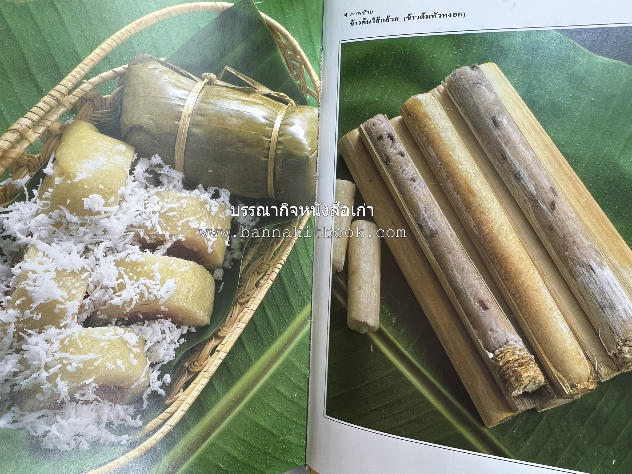 อาหารเหนือ โดย : อาจารย์ศรีสมร คงพันธุ์ (พิมพ์ครั้งแรก).