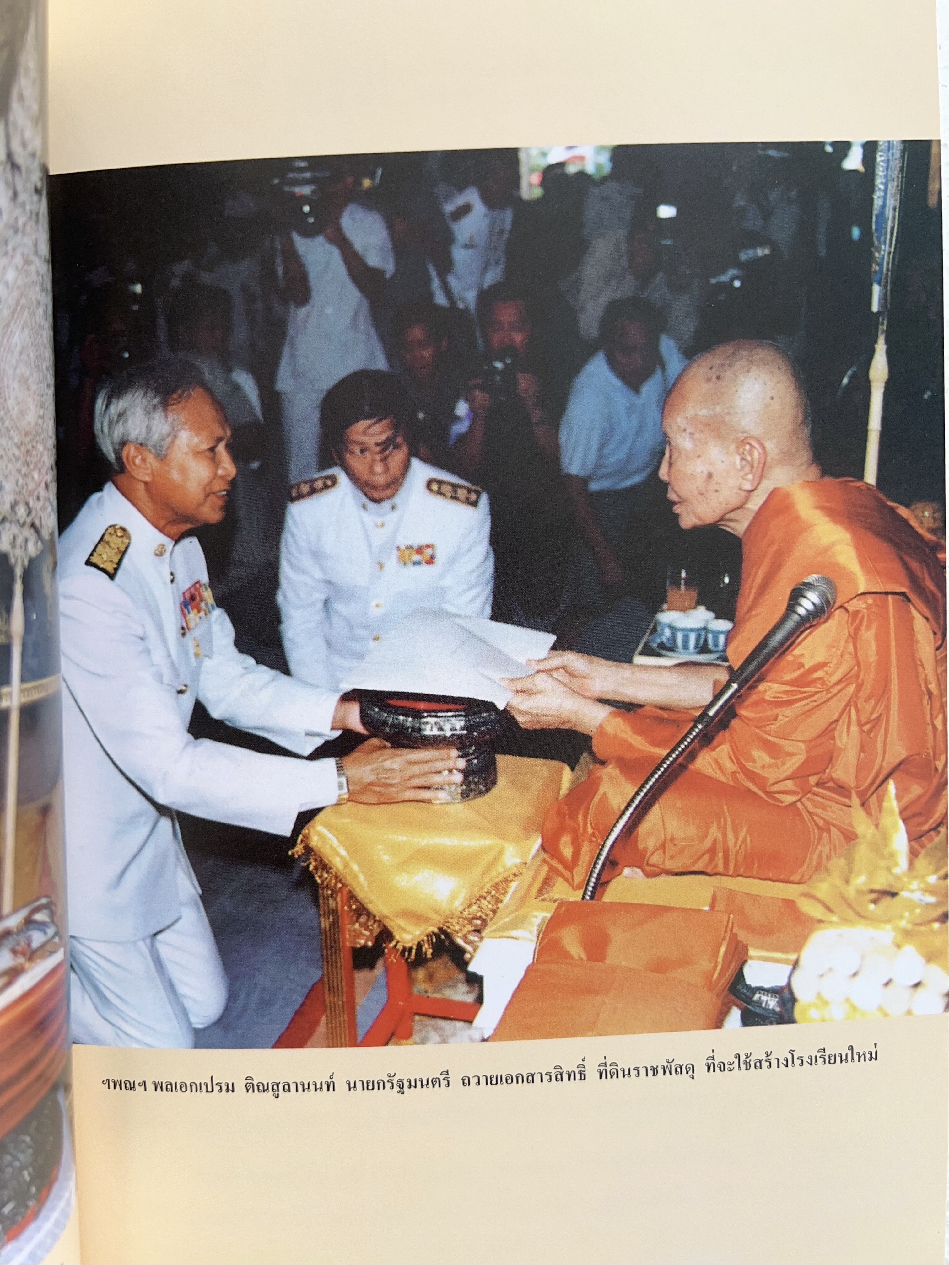พระประวัติสมเด็จพระสังฆราชเจ้า กรมหลวงชินวราลงกรณ หนังสือที่ระลึกพระราชพิธีเฉลิมพระชนมพรรษา 28 กรกฎาคม 2562.