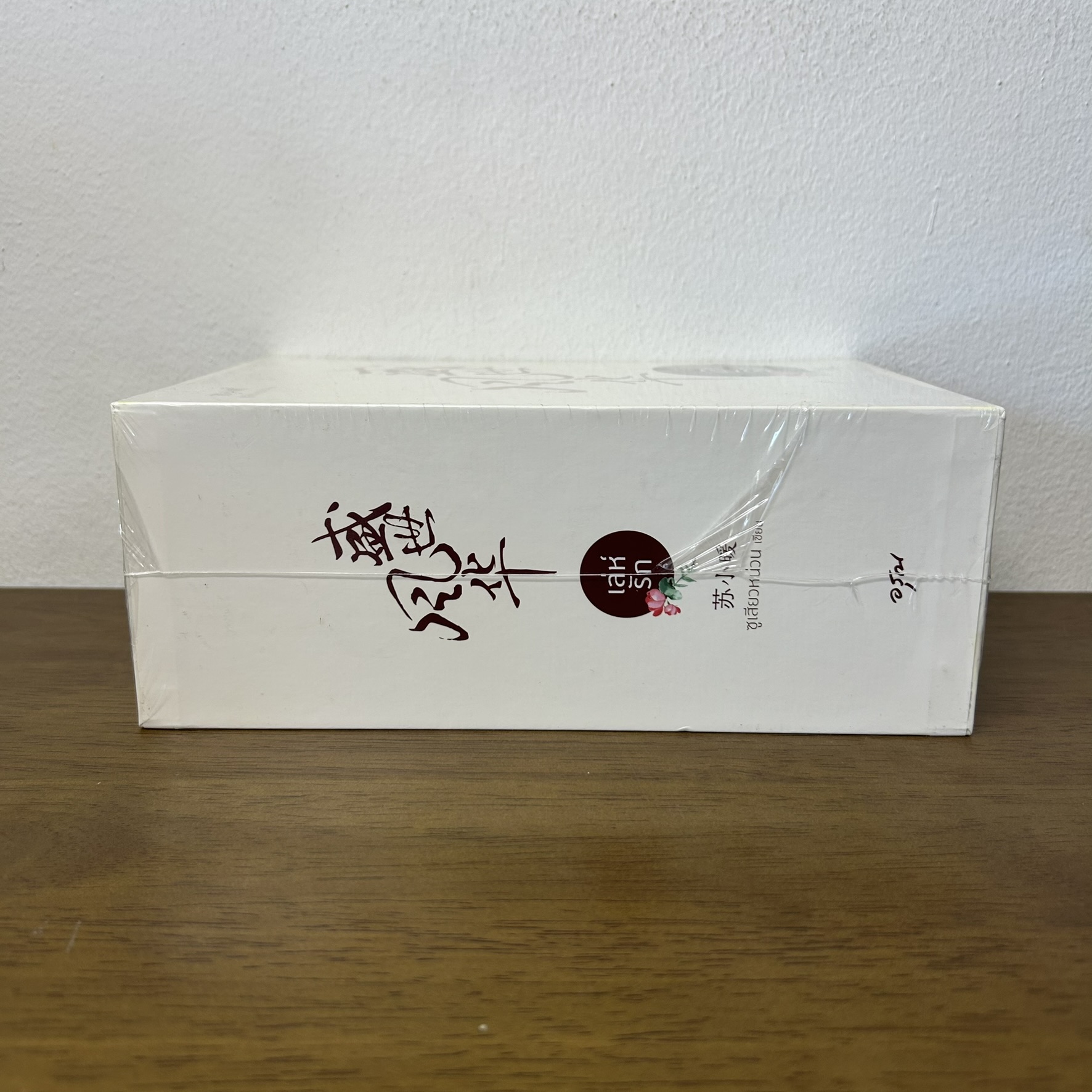 BOXSET เล่ห์รัก เล่ม 1-3 จบ ครบชุด ... ซูเสี่ยวหน่วน เขียน (มือหนึ่งซีล) นิยาย แปลจีน โรแมนติก อรุณ