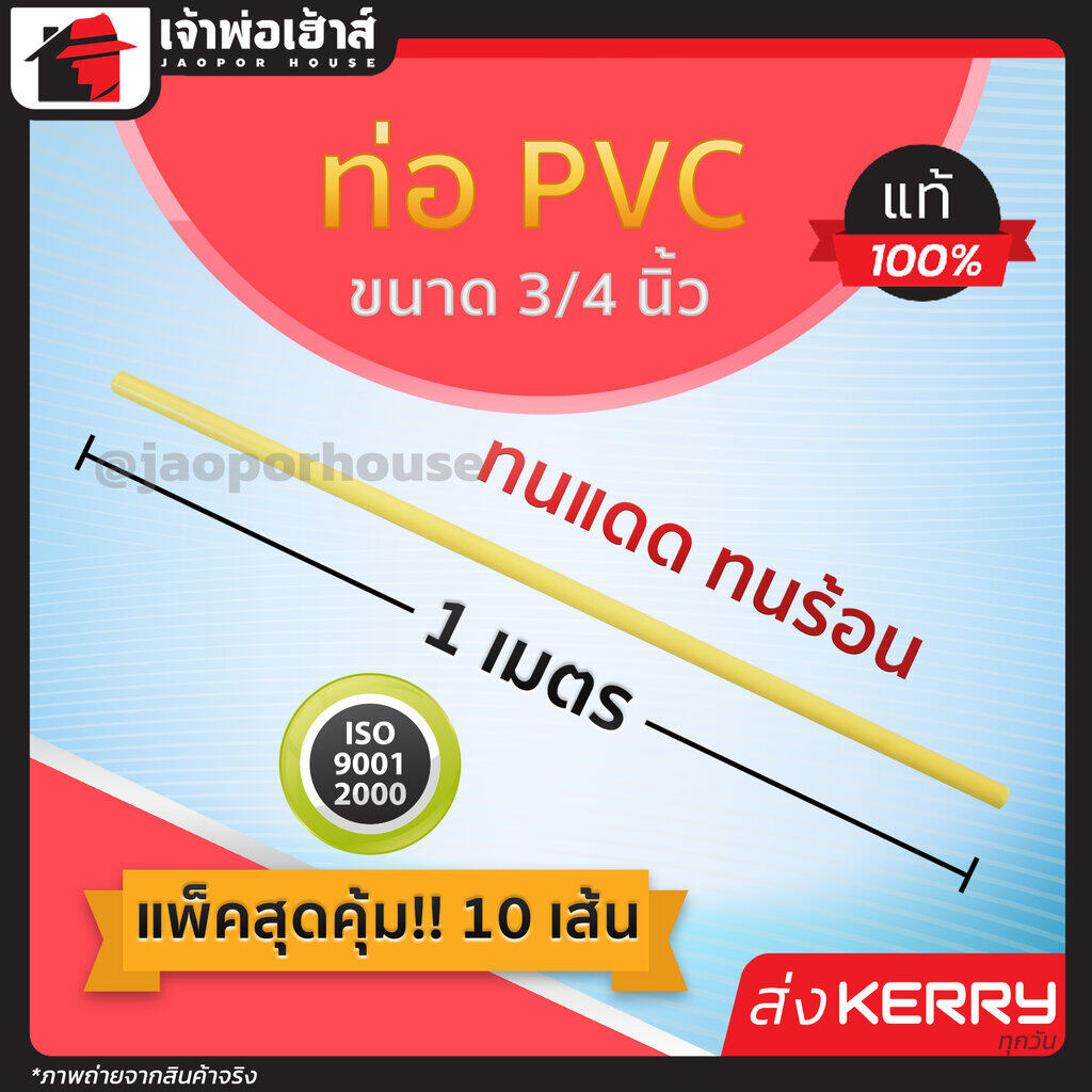 ท่อเหลือง ขนาด 3/4 นิ้ว ยาว 1 เมตร แพ็คสุดคุ้ม!! 10 เส้น สีเหลือง ท่อเดินสายไฟ ท่อสายไฟ pvc