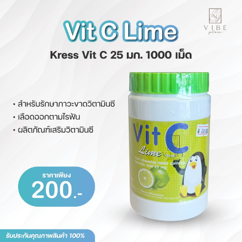 Vit C Lime 25 มก. 1000 เม็ด