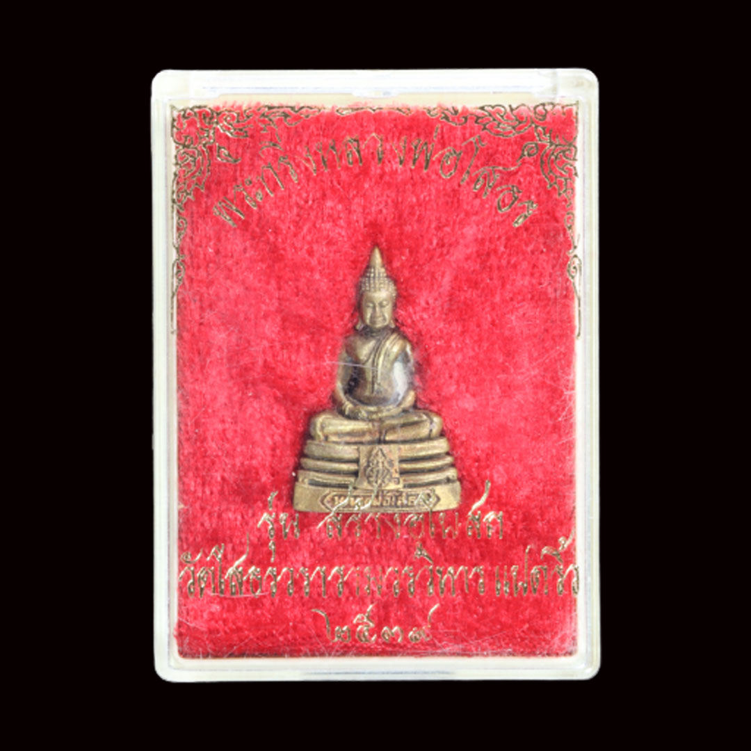 พระกริ่งหลวงพ่อโสธร รุ่นสร้างอุโบสถ ปี2539 เนื้อสัมฤทธิ์ (พิมพ์เล็ก)