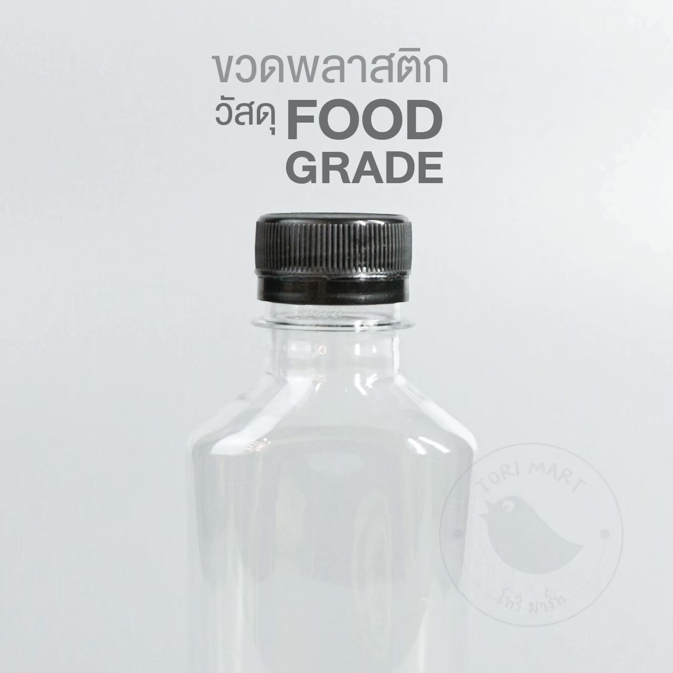 Toripac ขวดพลาสติก ทรงแบนกั๊ก 150ml , 220ml. พร้อมฝา (50,100,150 ใบ/แพ็ค)
