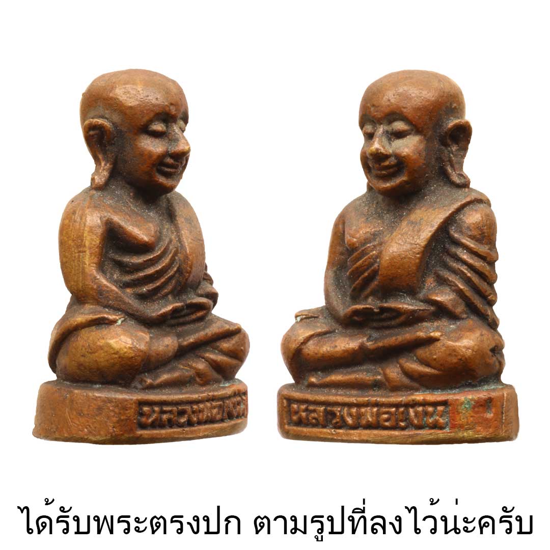 หลวงพ่อเงิน วัดท้ายน้ำ รุ่นเทพประทาน ปี2535 เนื้อโลหะผสม