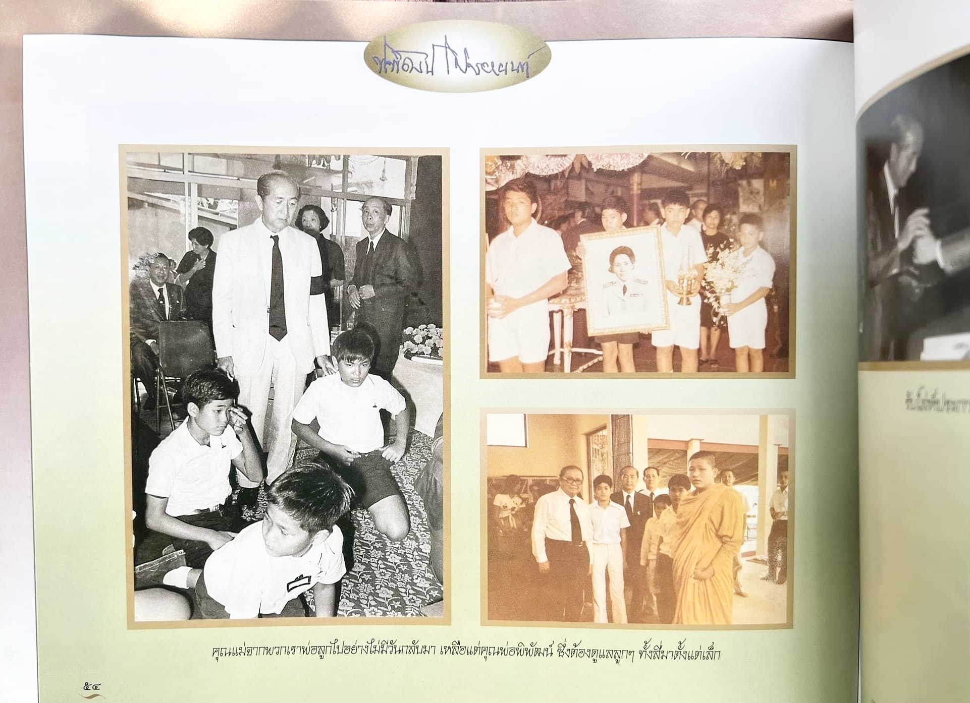 สุสานต้นตระกูลโปษยานนท์-บ้านโปษ์กี่ หนังสืออนุสรณ์ ศาสตราจารย์พิพัฒน์ โปษยานนท์ อดีตอธิบดีกรมสรรพากร และกรมสรรพสามิต.