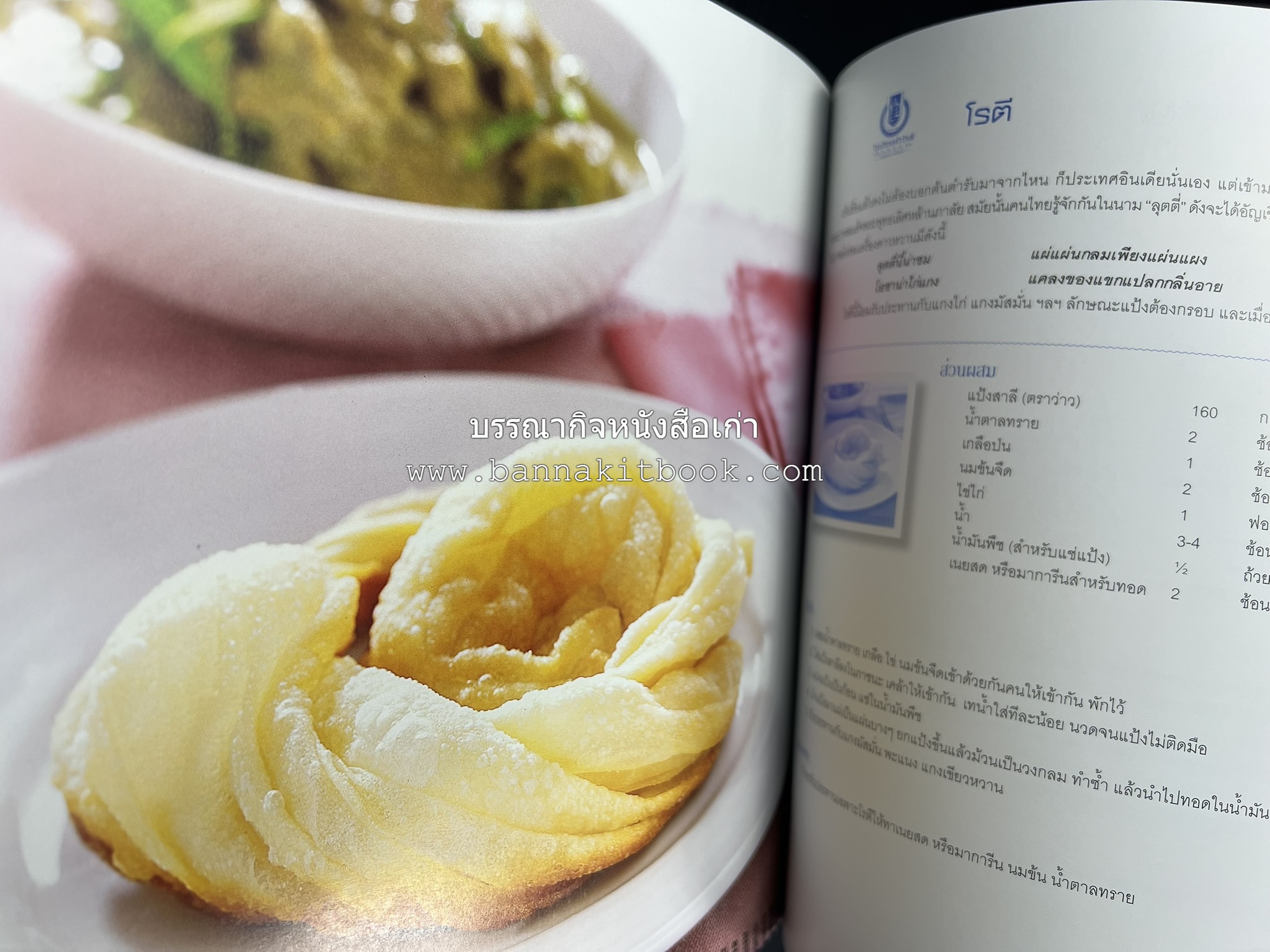 สำรับไทย สู่ครัวโลก (Thai Favourites To World Kitchen) โดย : อาจารย์วันดี ณ สงขลา โรงเรียนครัววันดี (พิมพ์ภาษาไทย อังกฤษ ญี่ปุ่น).