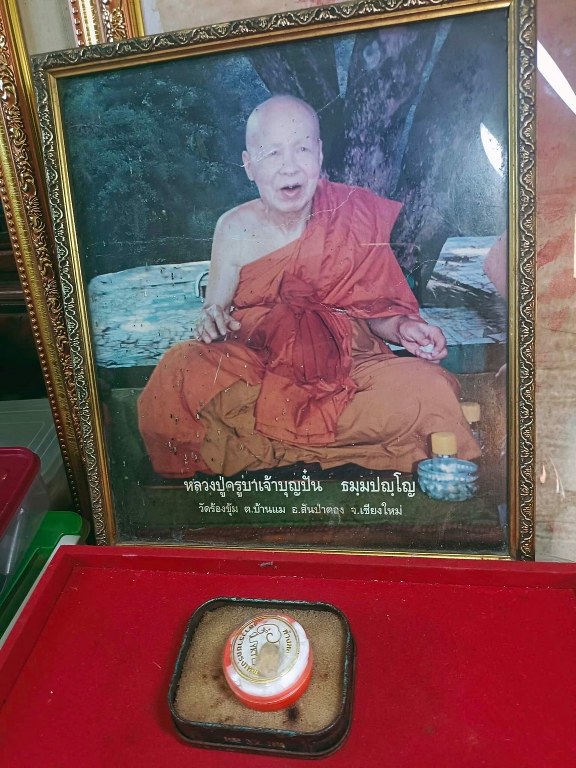 พระทันตธาตุครููบาปั๋น วัดร้องขุ้ม ต.บ้านแม อ.สันป่าตอง จ.เชียงใหม่ พระทันตธาตุและรูปหลวงปู่ครูบาปั๋น วัดร้องขุ่ม เจ้าของเดิมชื่อ ชัย เป็นลูกศิษย์ครูบาปั๋น ท่านสิ้นเมื่อ พ.ศ.๒๕๕๕ ตอนนั้นอายุ ๗๔ ปี (บันทึก พ.ศ.๒๕๖๕)