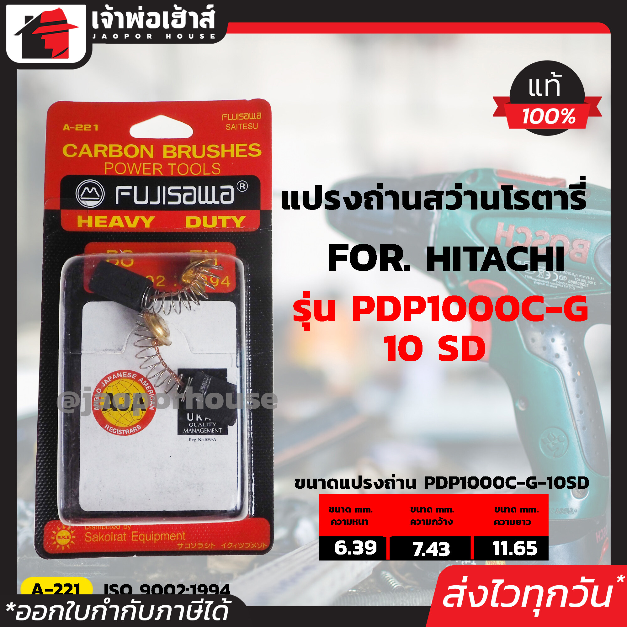 แปรงถ่าน SKE เบอร์ 021 ใช้ได้กับเครื่องขัด HITACHI ขนาด 4 นิ้ว (รุ่นใหม่ทุกรุ่น) เนื้อถ่านเยอรมันแท้!! แปลงถ่าน