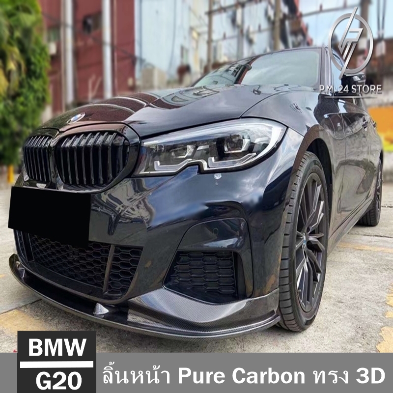 ลิ้นหน้า Pure Carbon BMW G20 ทรง 3D