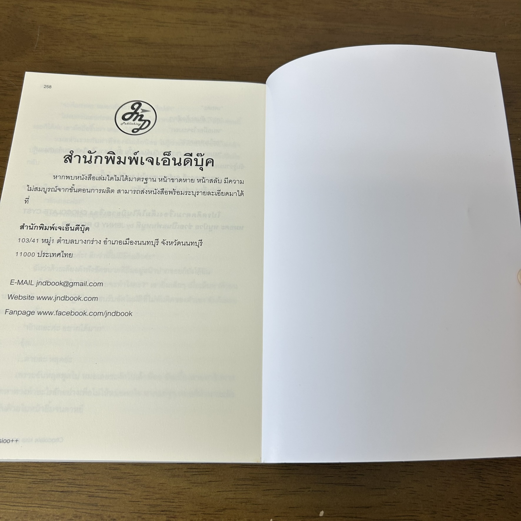 [YAOI] Chocolate Kiss คุณหมอพบรัก ... ++saisioo++ (มือสอง) นิยายวาย