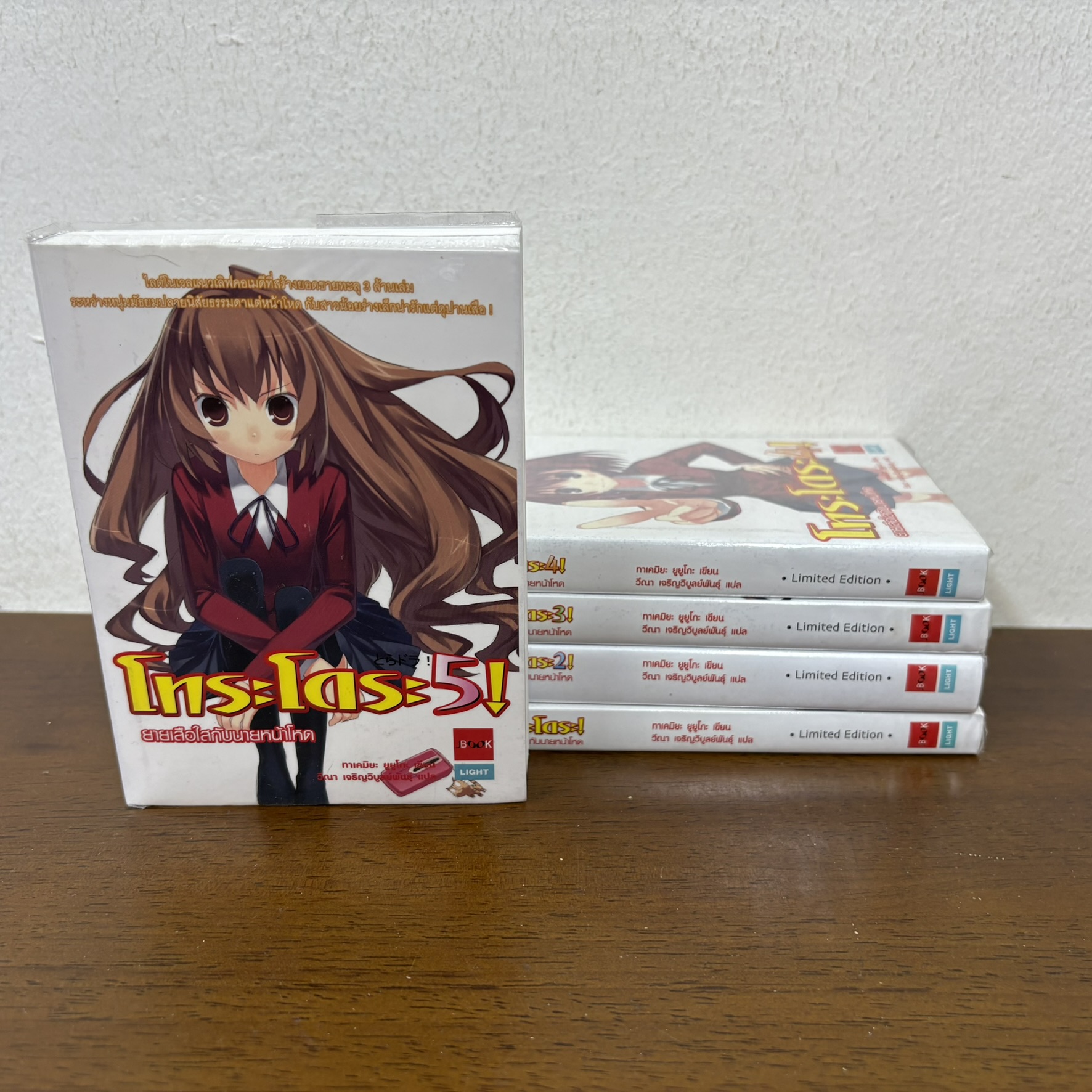 [นิยาย] โทระโดระ ยายเสือใสกับนายหน้าโหด เล่ม 1-5 ... ทาเคมิยะ ยูยูโกะ (มือสอง) LIGHT NOVEL LN