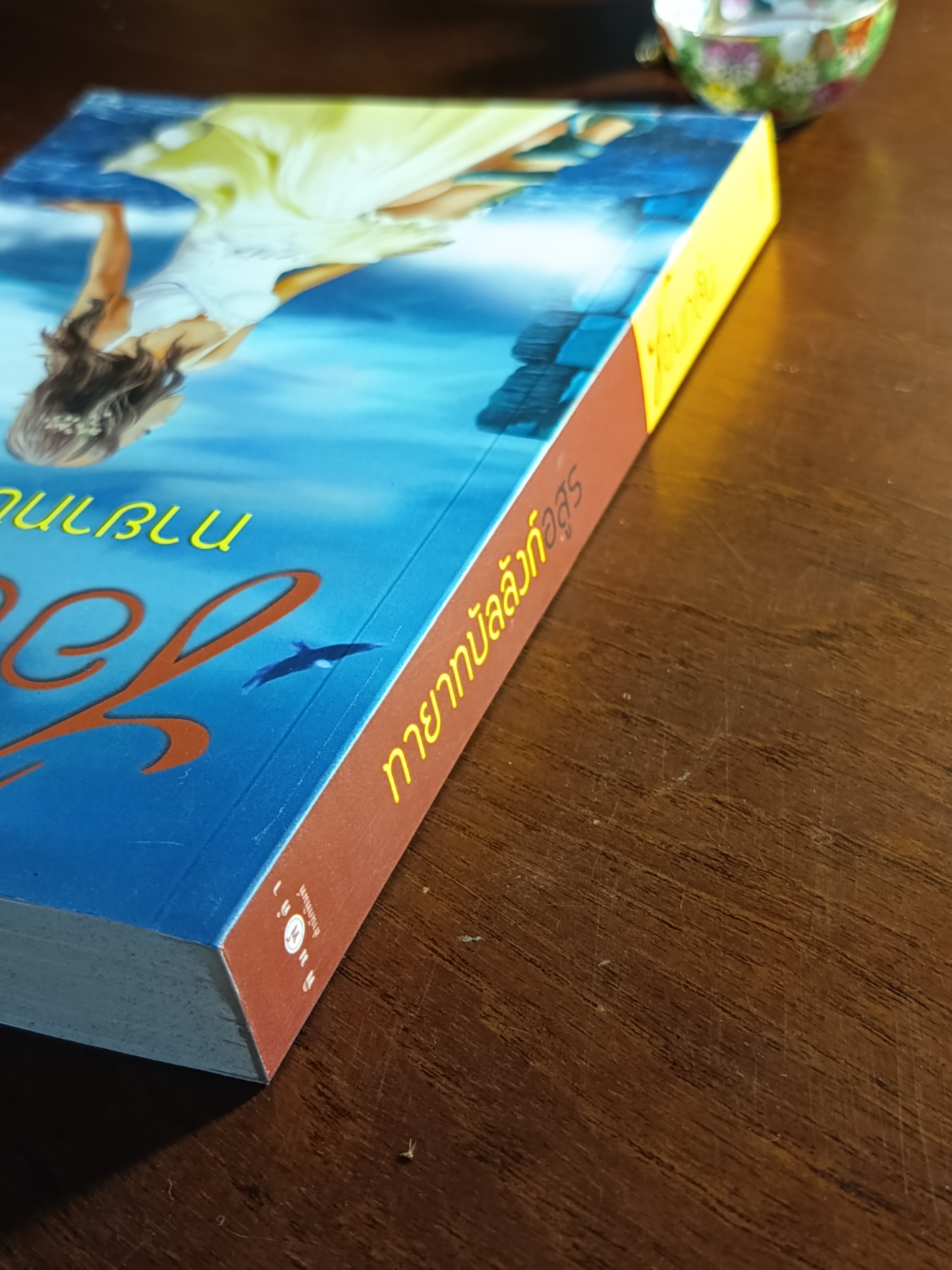 ทายาทบัลลังก์อสูร ผู้เขียน: ซ่อนกลิ่น สำนักพิมพ์: พิมพ์คำ➡️H9