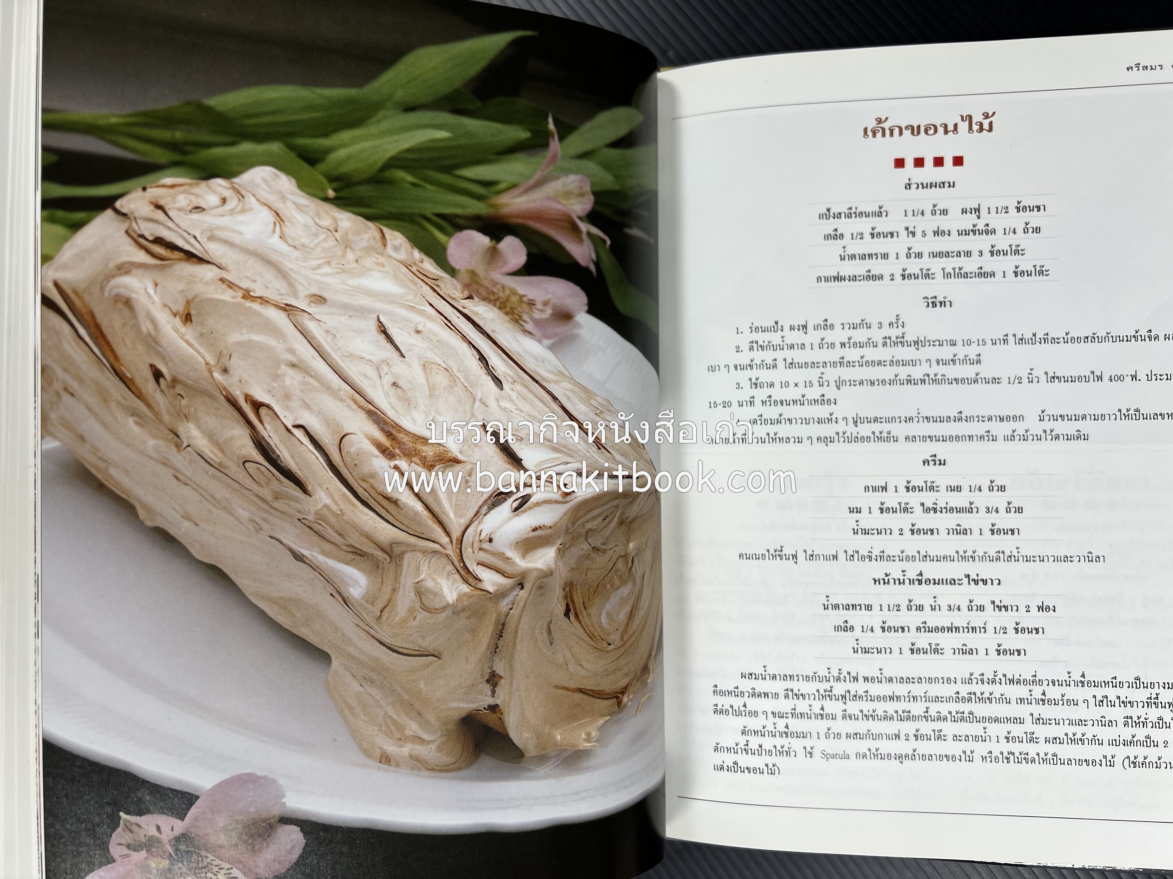 เค้กอย่างง่าย โดย : อาจารย์ศรีสมร คงพันธุ์.